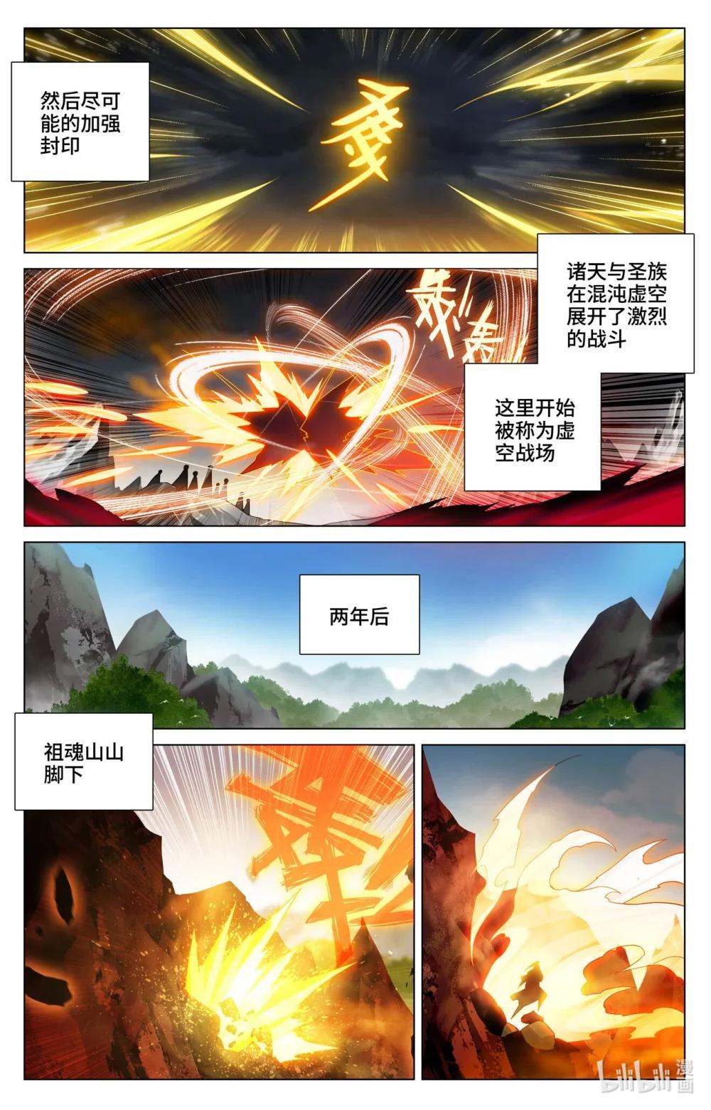 1182 第590话：夭夭手笔（下） 第4页