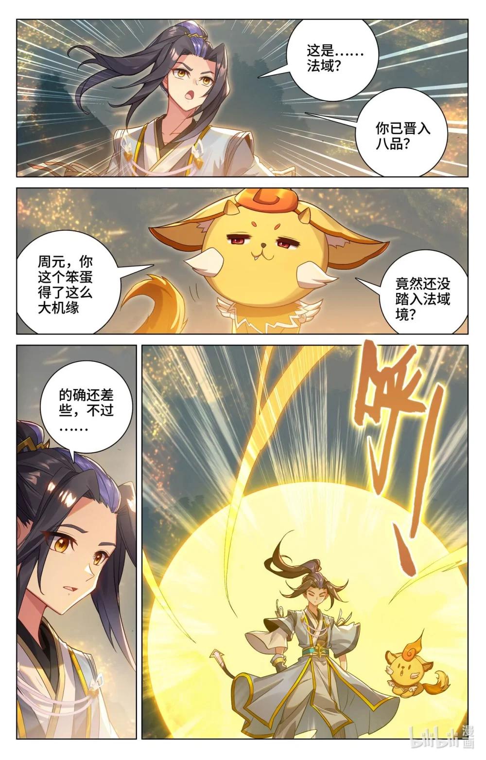 1182 第590话：夭夭手笔（下） 第6页