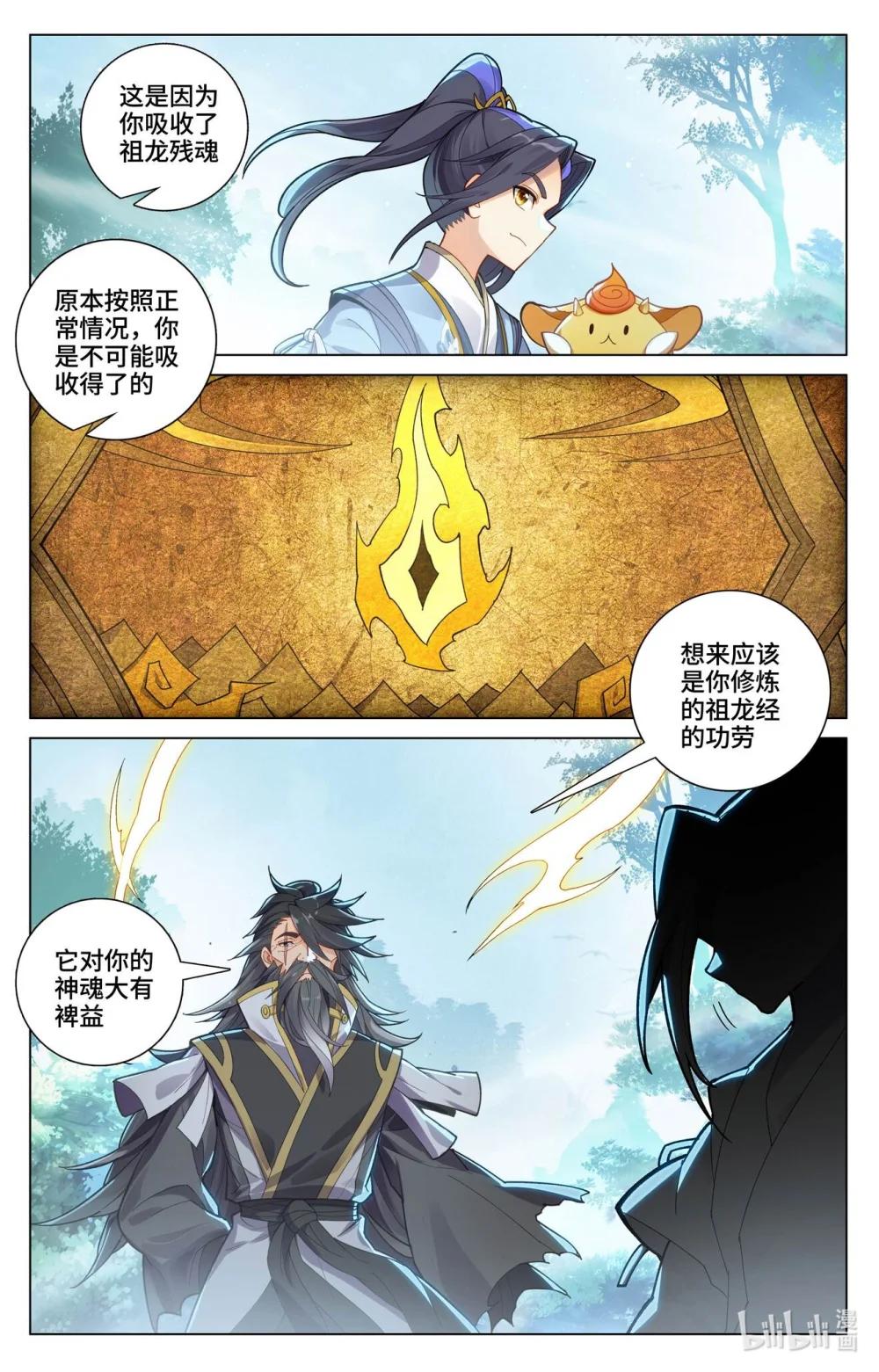 1182 第590话：夭夭手笔（下） 第8页