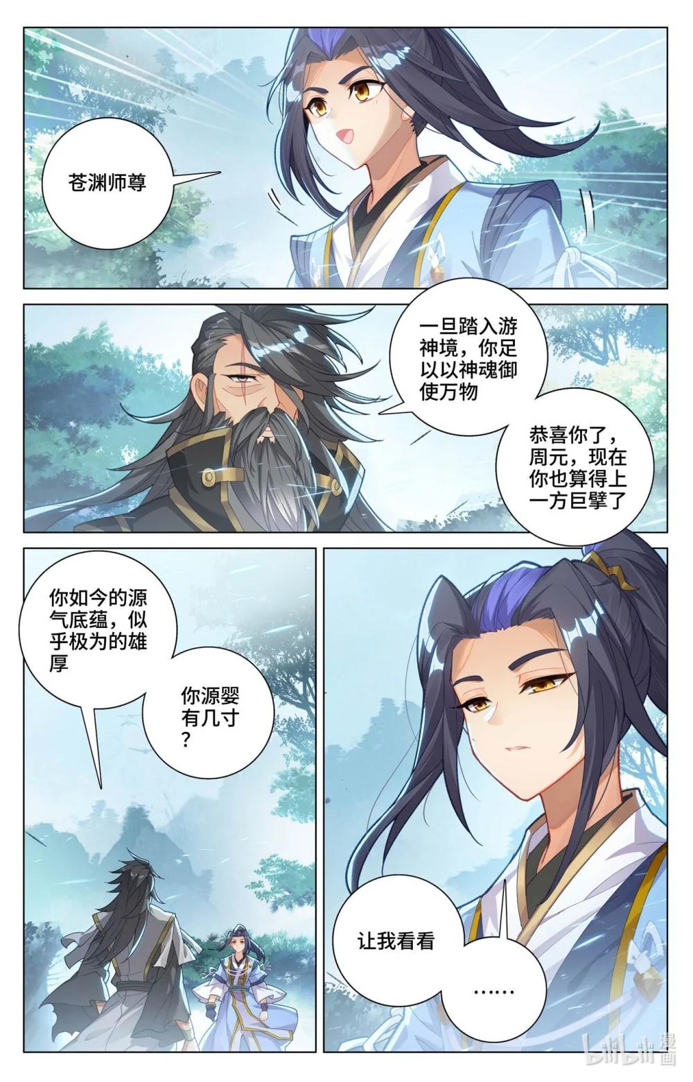 1182 第590话：夭夭手笔（下） 第9页