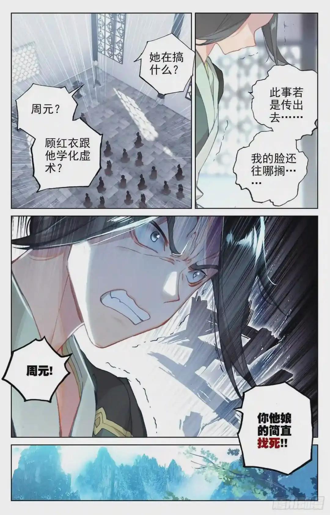 第135话:说服红衣 下 第2页