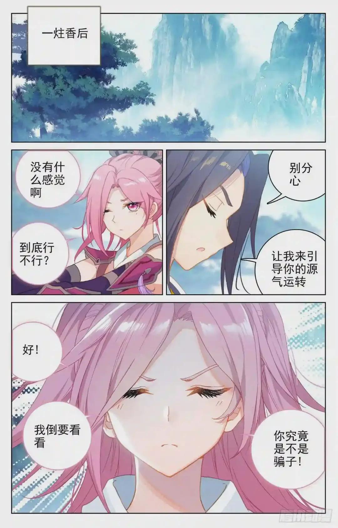 第135话:说服红衣 下 第4页