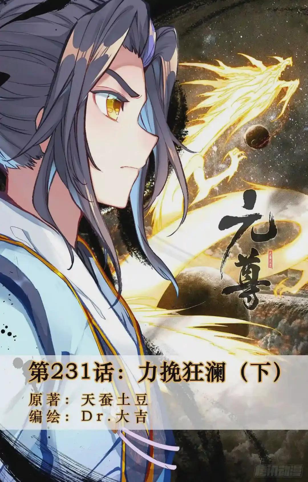 第231话:力挽狂澜 下 第1页