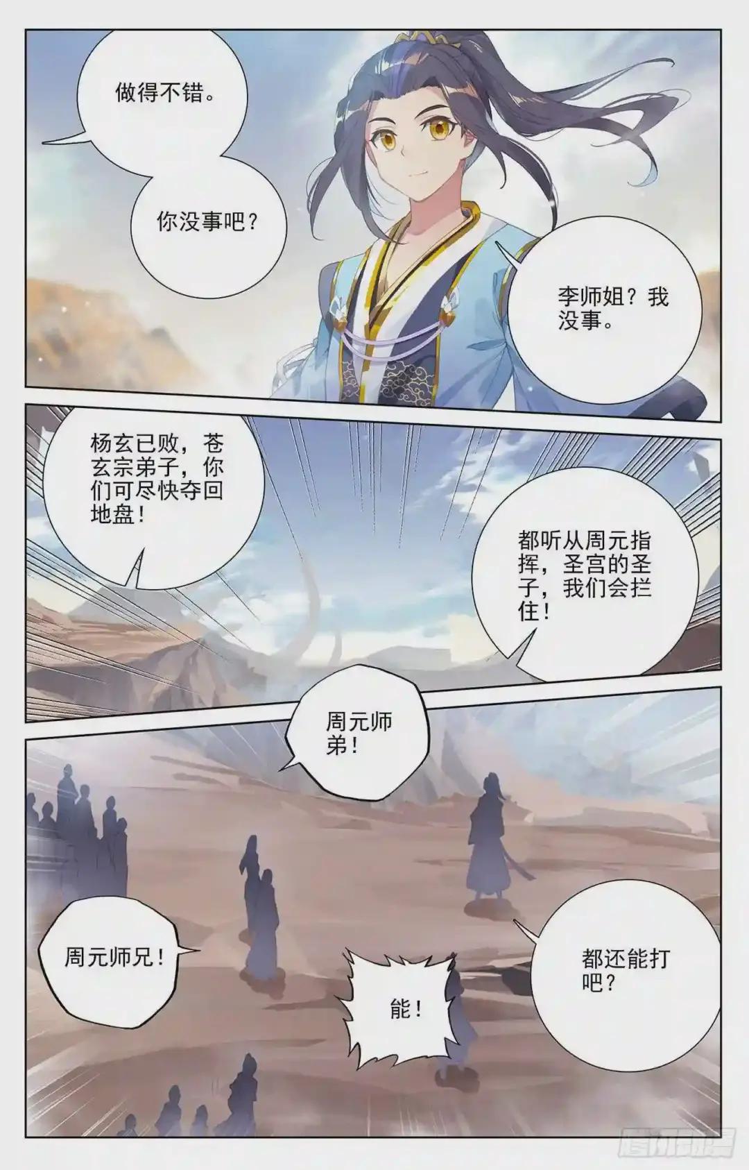 第231话:力挽狂澜 下 第4页