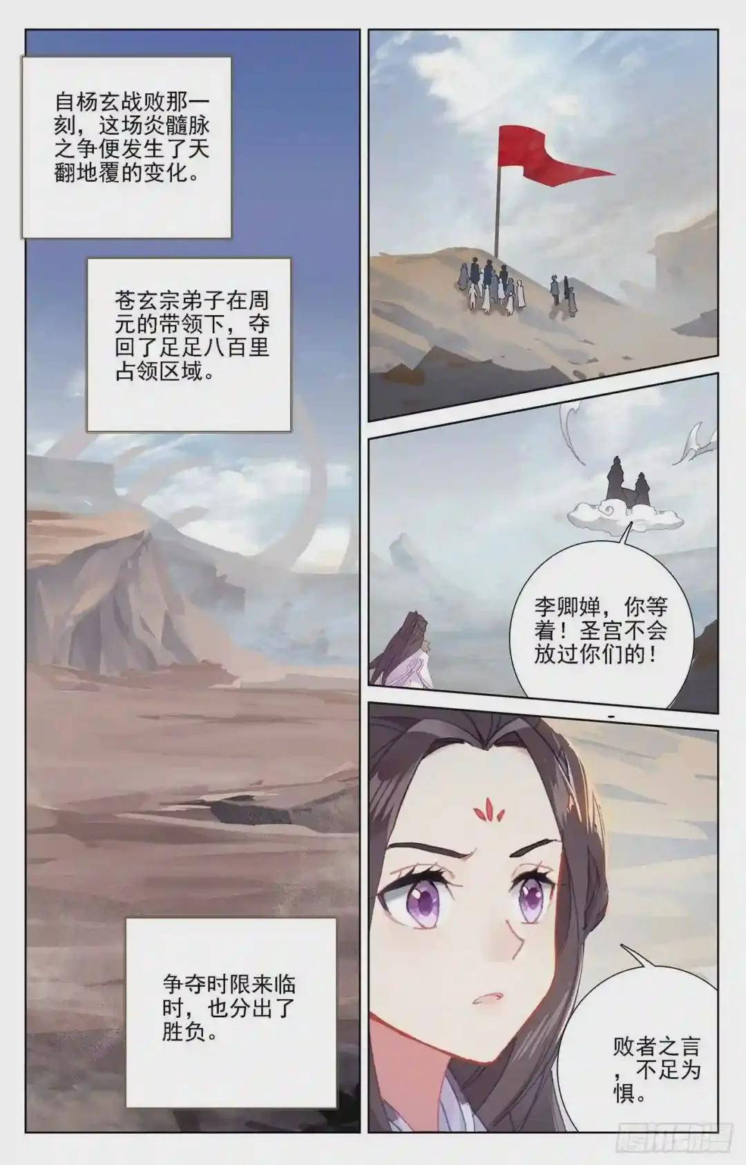 第231话:力挽狂澜 下 第6页