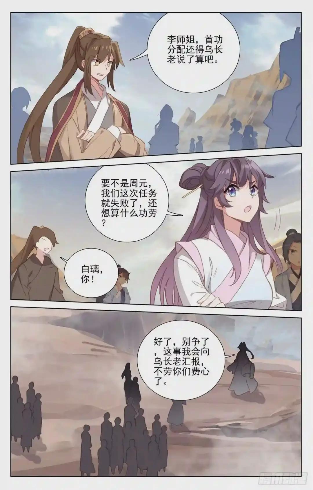 第231话:力挽狂澜 下 第8页