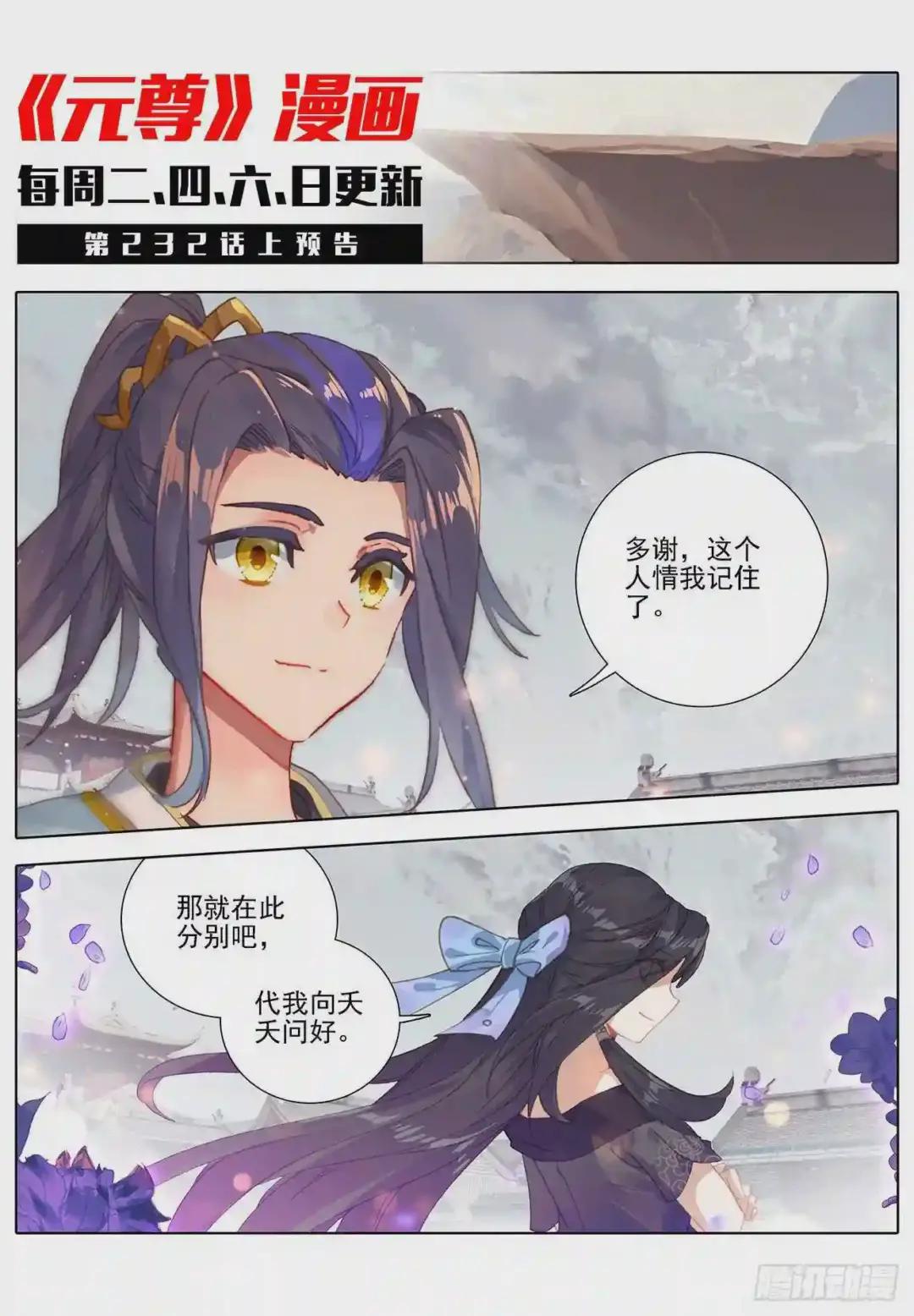 第231话:力挽狂澜 下 第12页