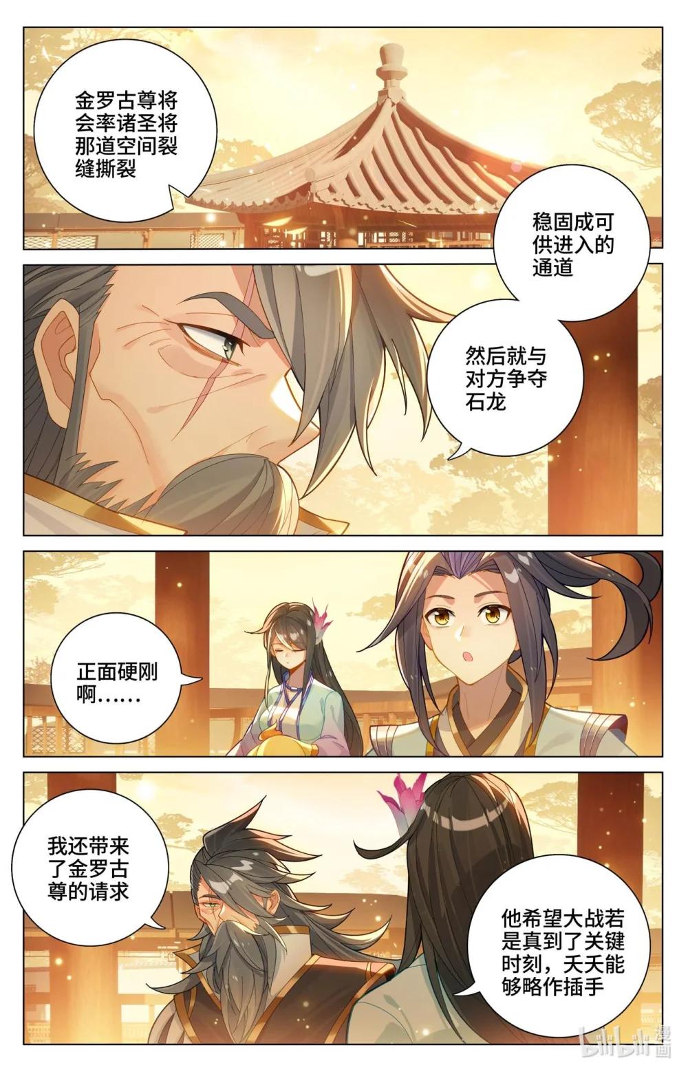 1198 第598话：诸圣大战（下） 第4页