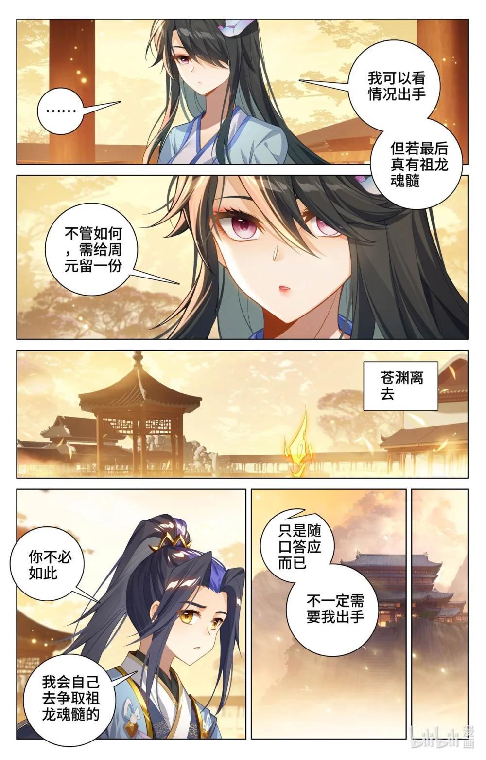 1198 第598话：诸圣大战（下） 第5页