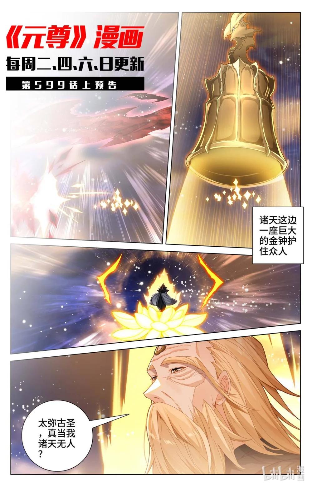 1198 第598话：诸圣大战（下） 第11页