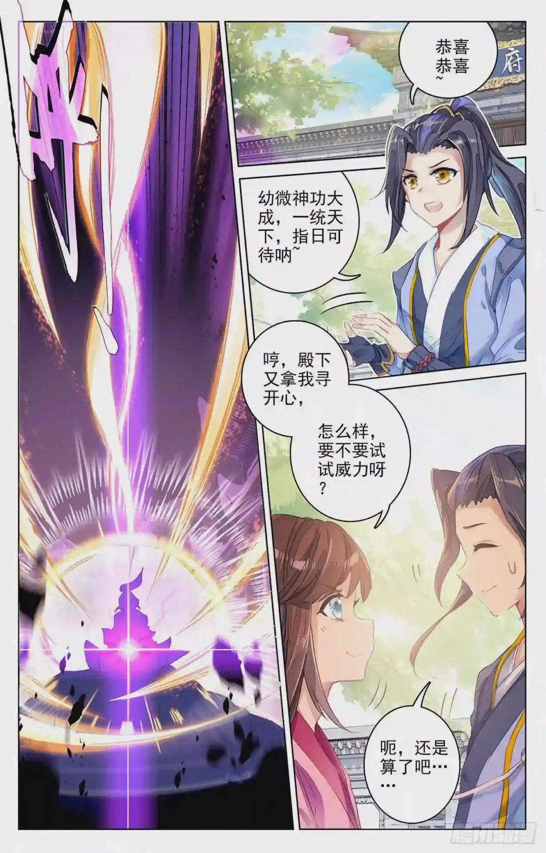 第55话:进入黑渊 上 第5页