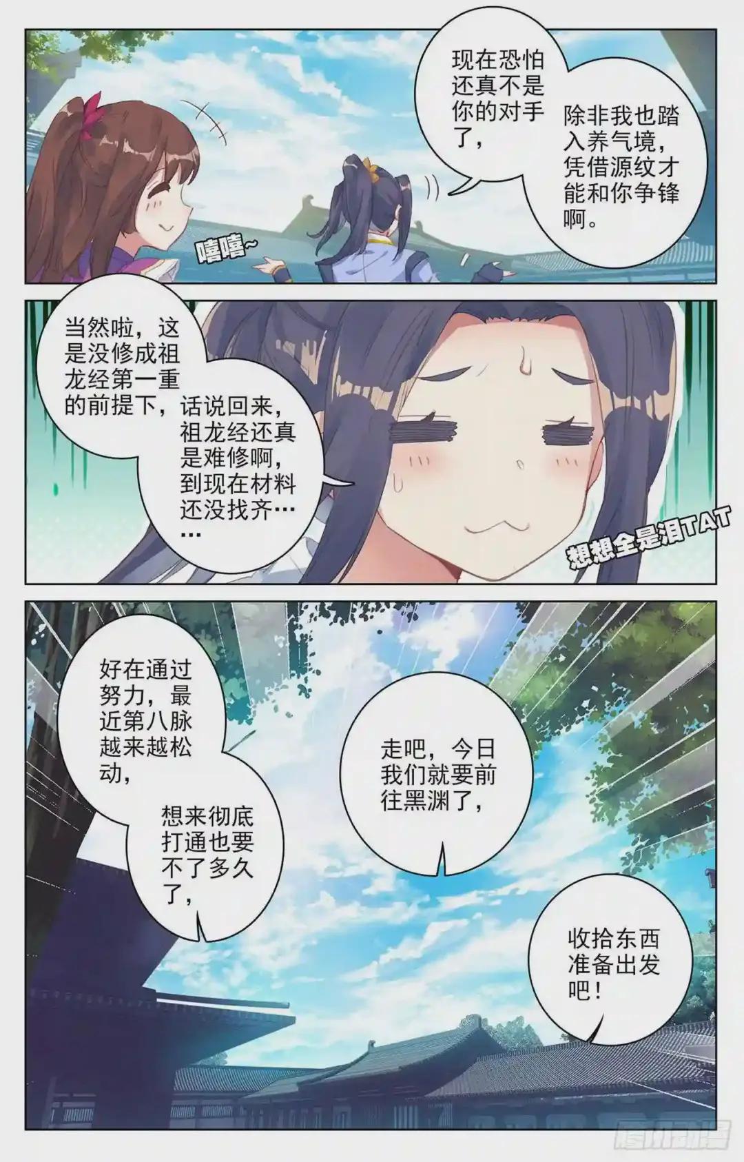 第55话:进入黑渊 上 第6页