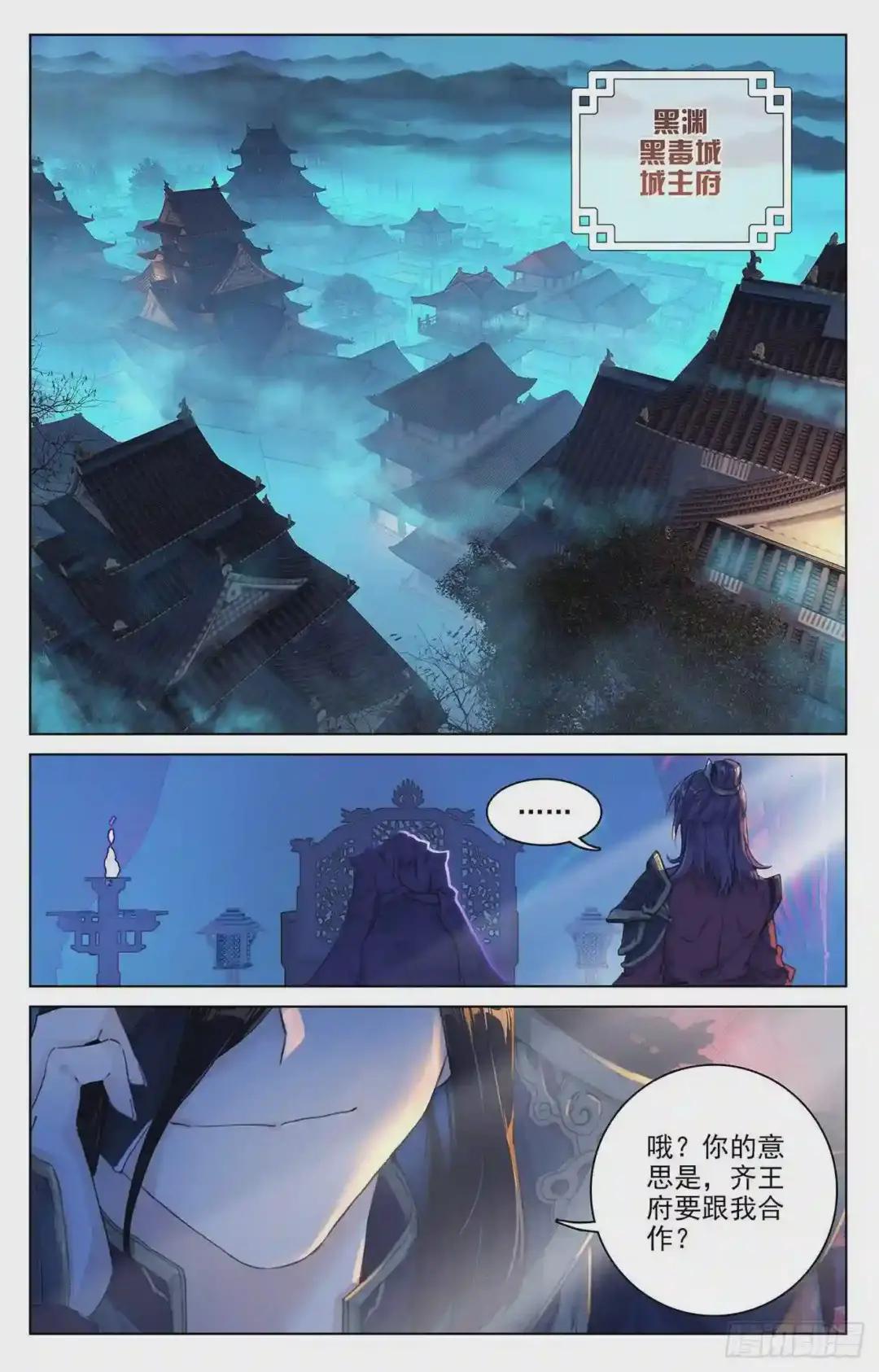 第55话:进入黑渊 上 第7页