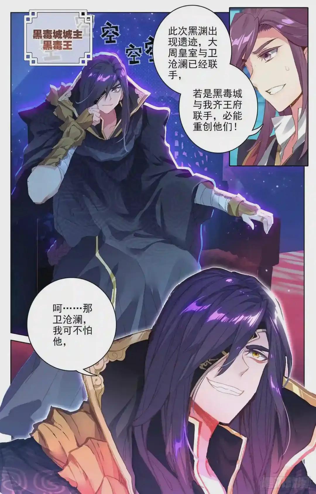 第55话:进入黑渊 上 第8页