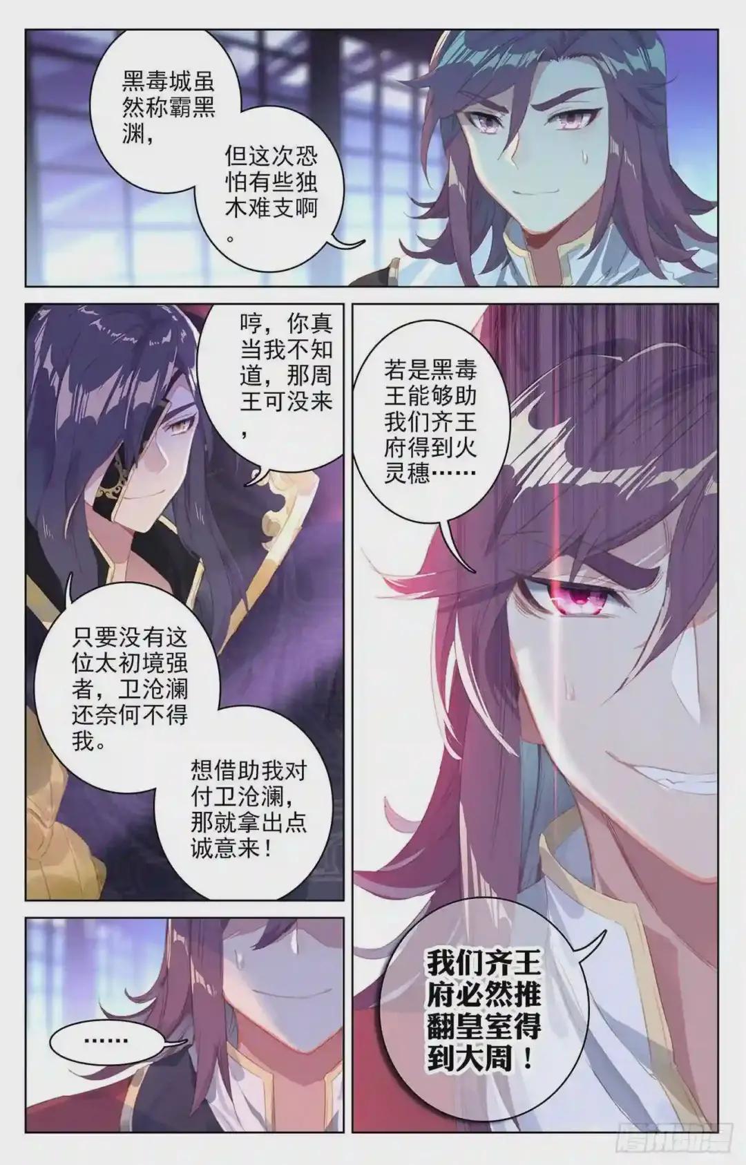 第55话:进入黑渊 上 第9页