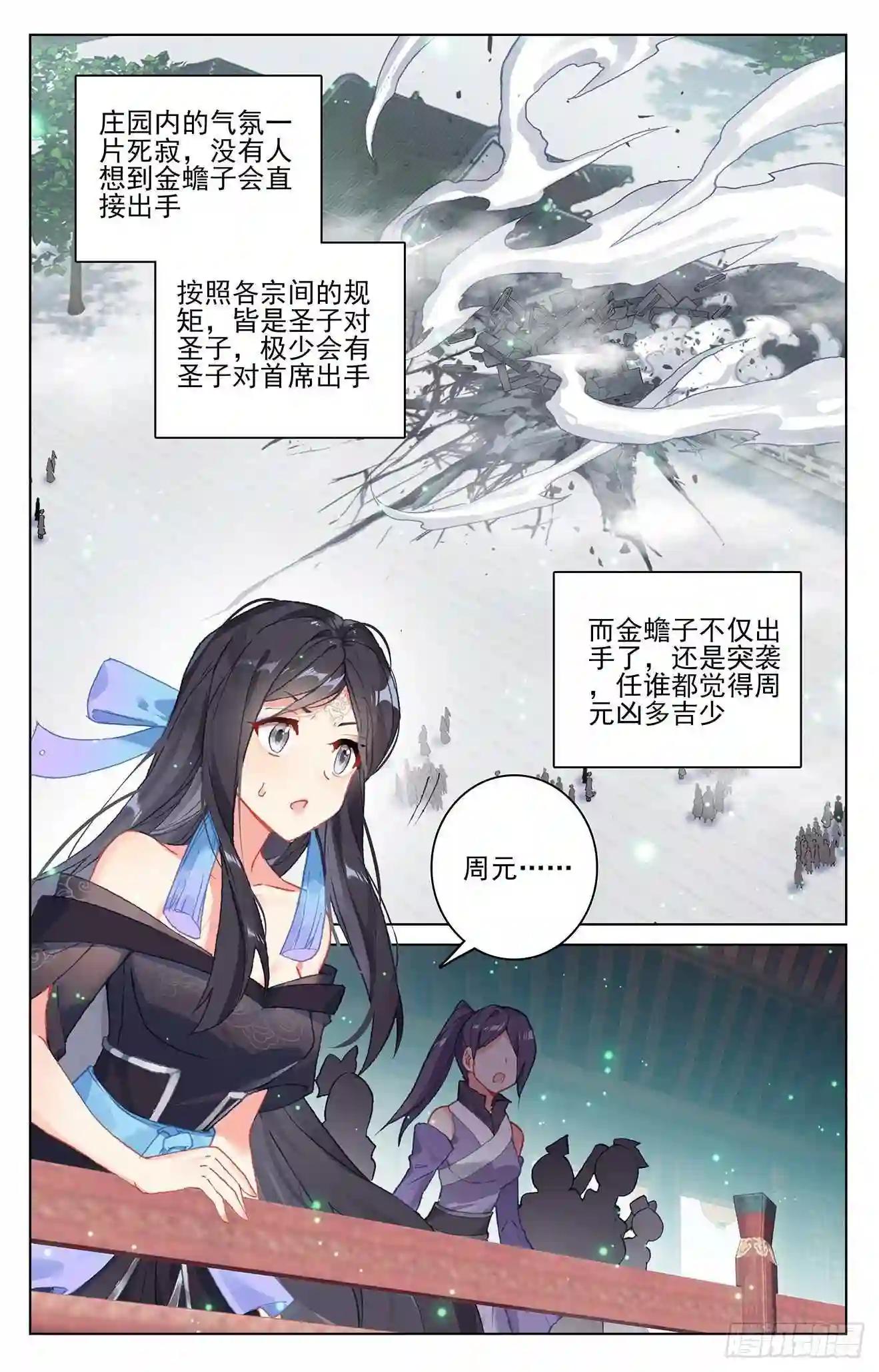第299话:夭夭出手 上 第2页