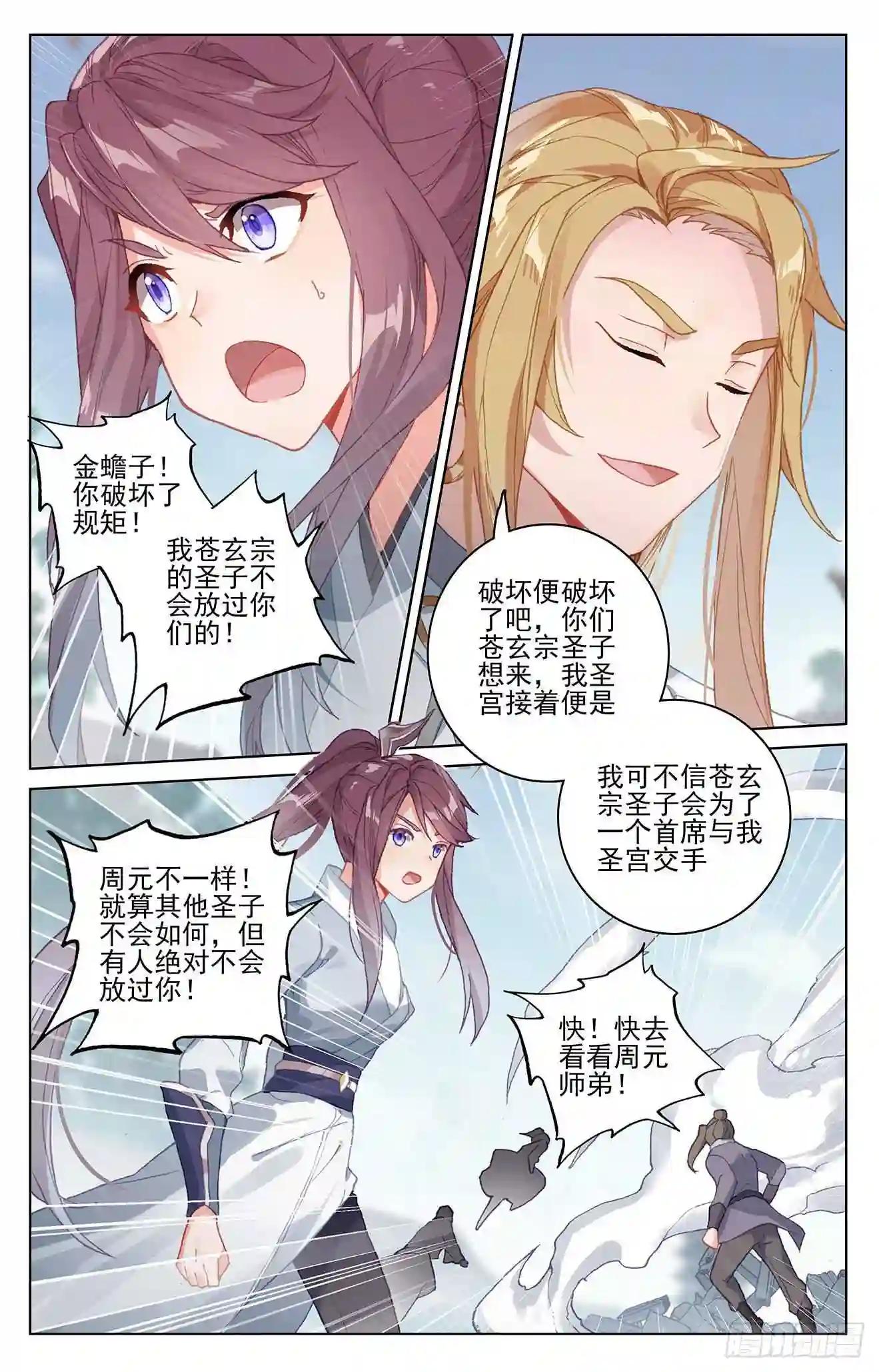 第299话:夭夭出手 上 第3页