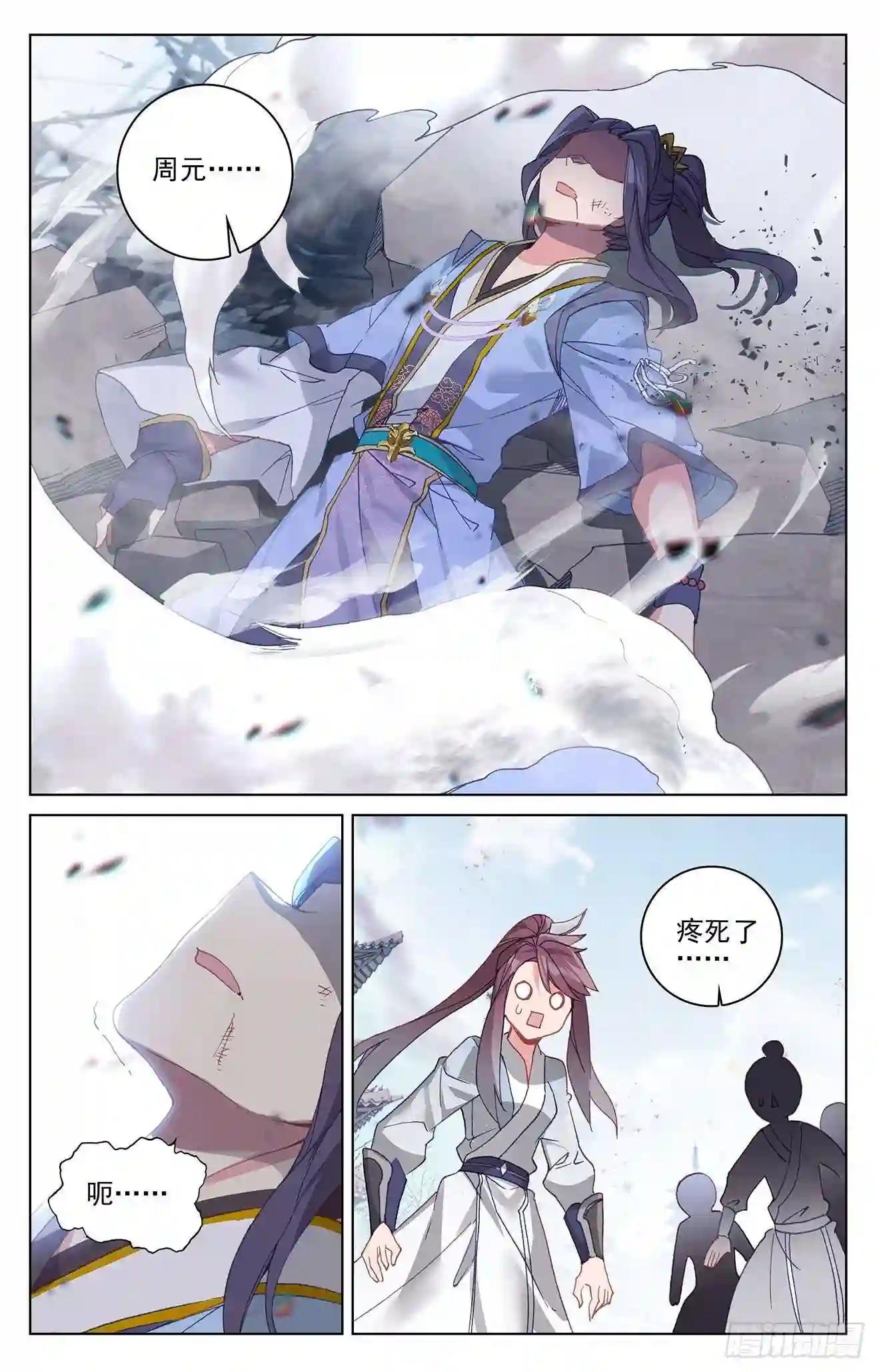 第299话:夭夭出手 上 第4页