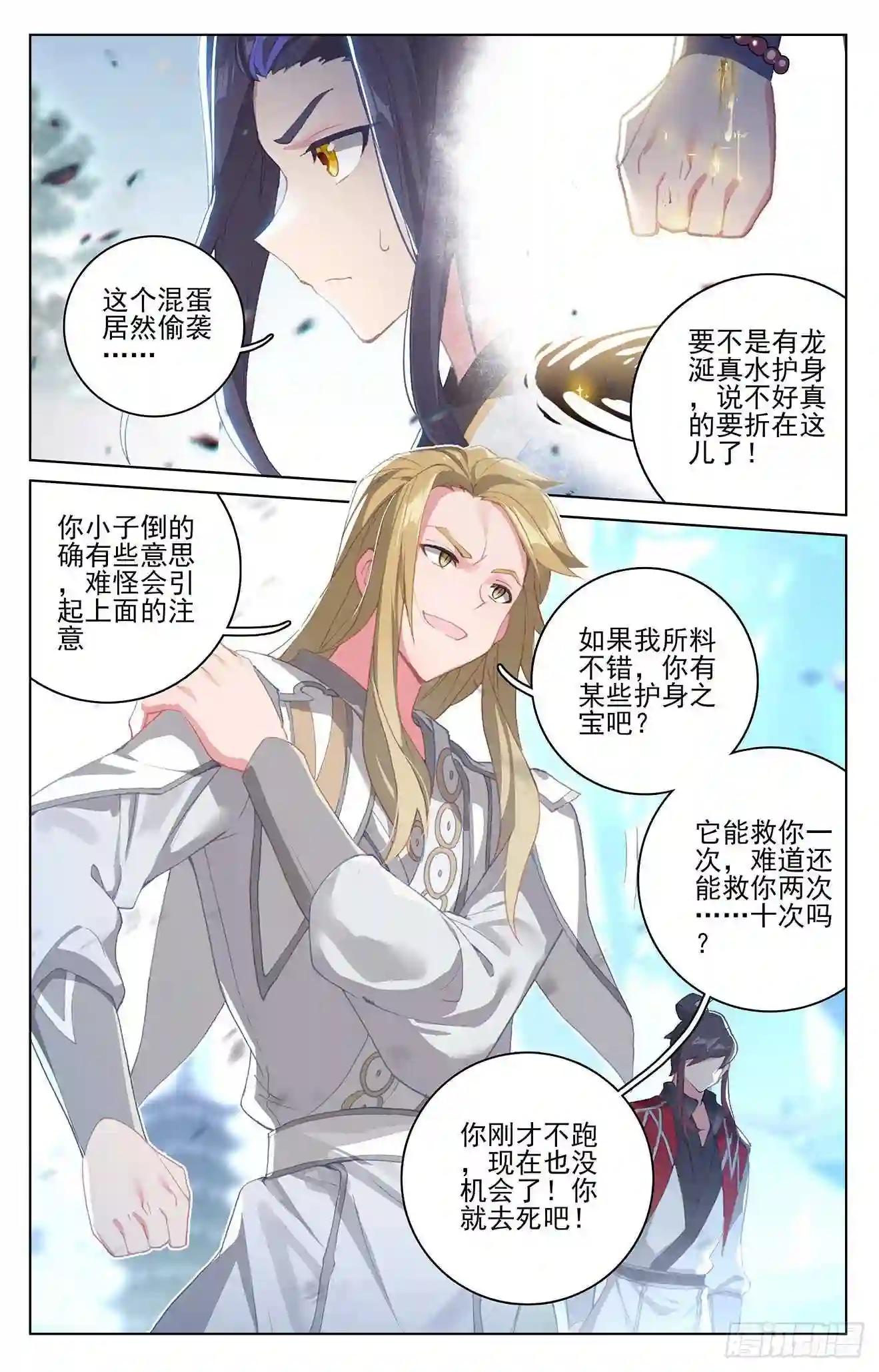 第299话:夭夭出手 上 第7页