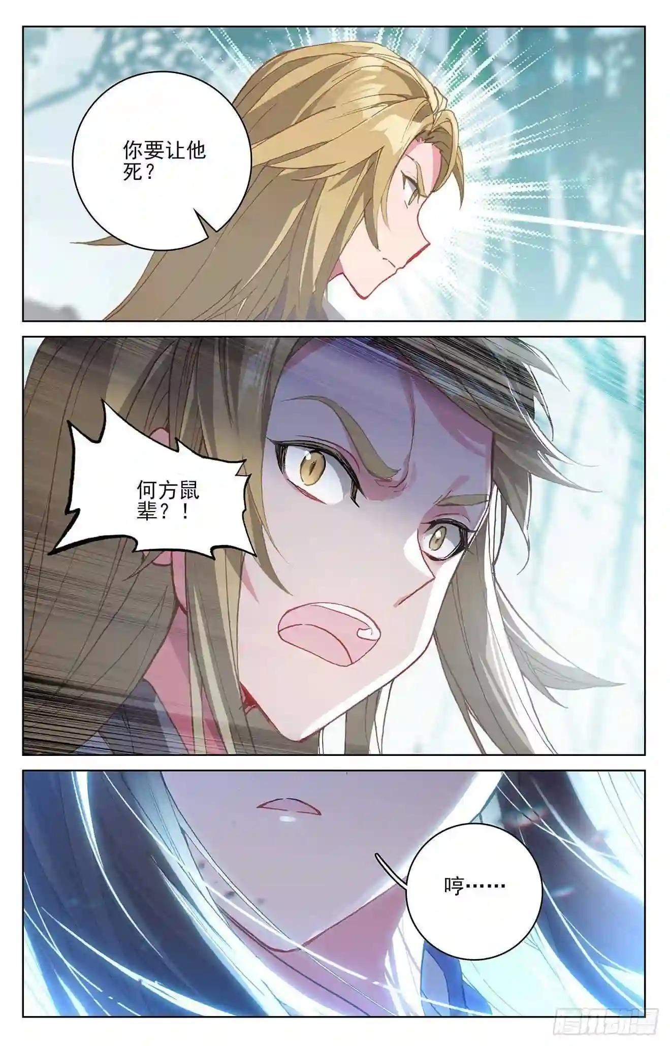 第299话:夭夭出手 上 第8页