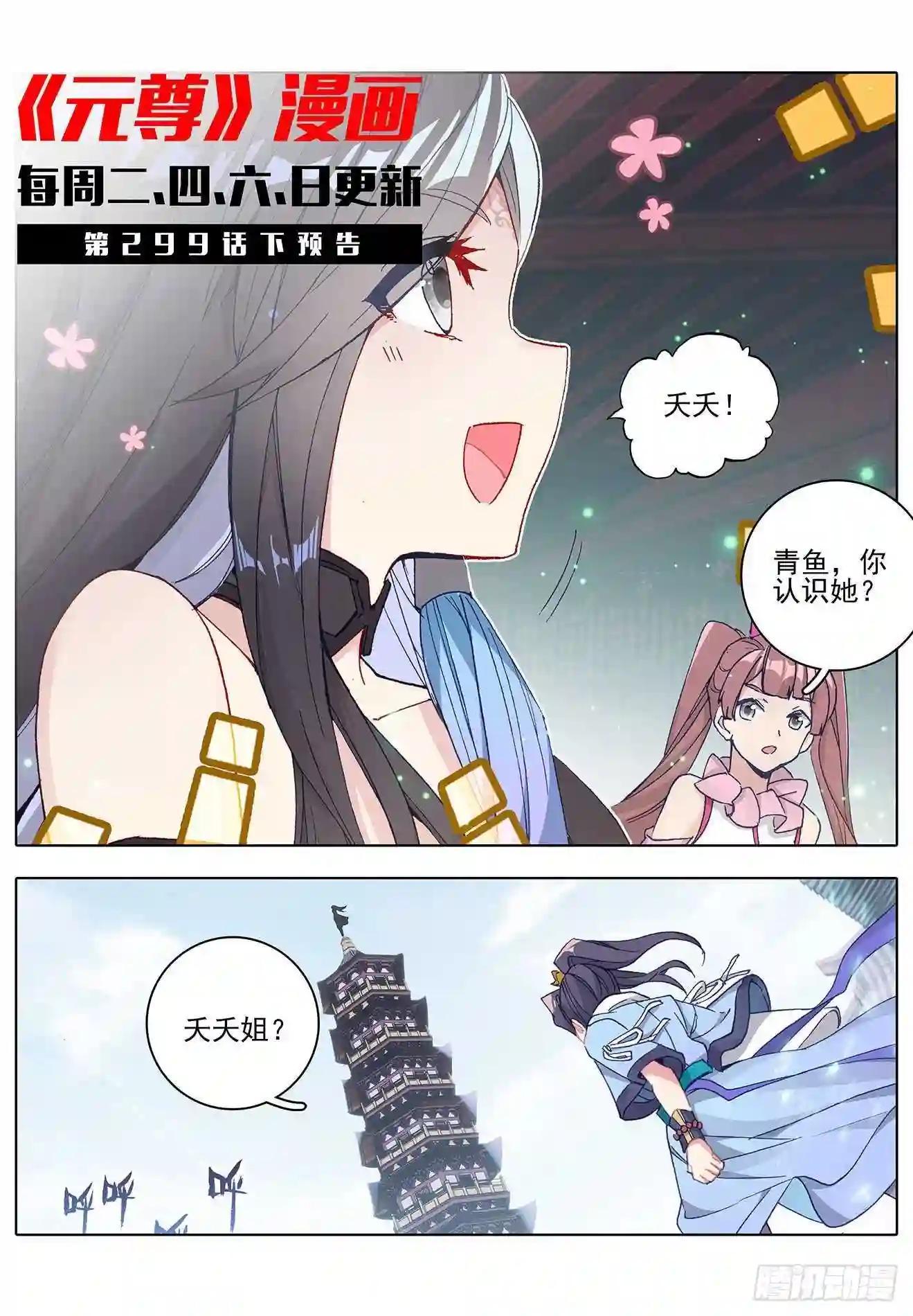 第299话:夭夭出手 上 第11页