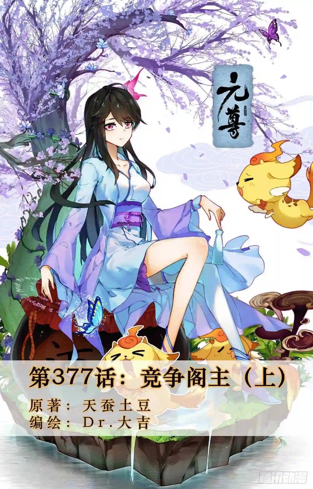第377话:竞争阁主 上 第1页