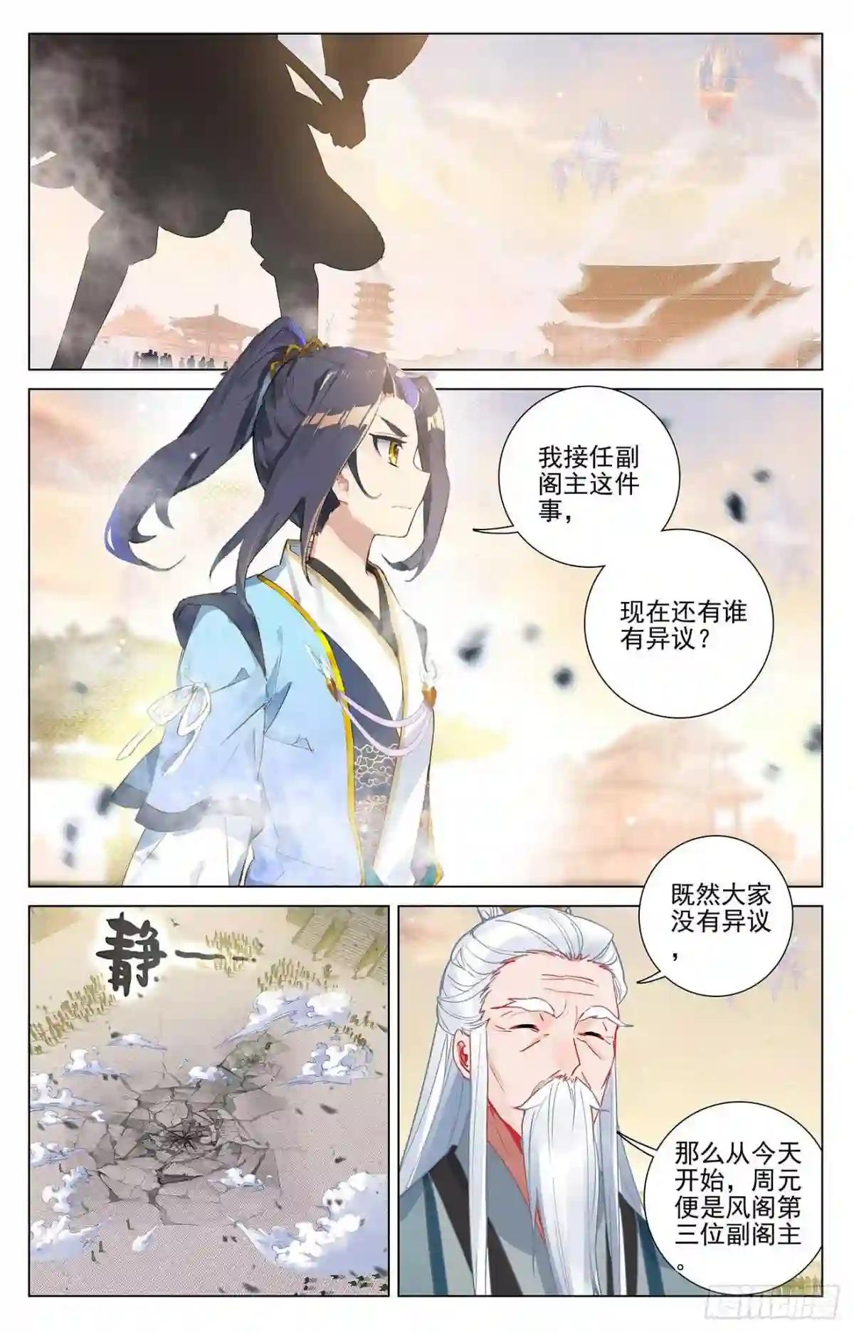 第377话:竞争阁主 上 第2页