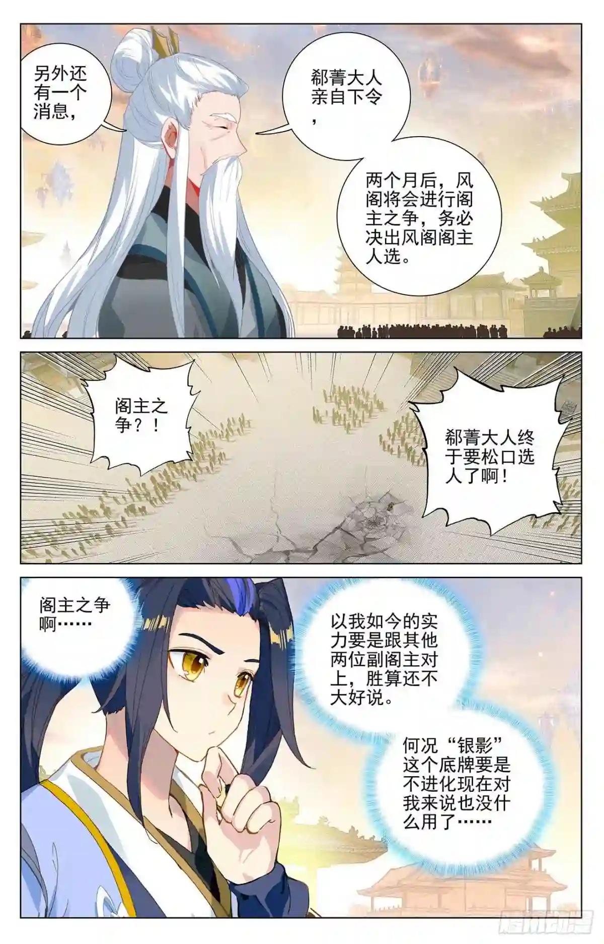 第377话:竞争阁主 上 第3页