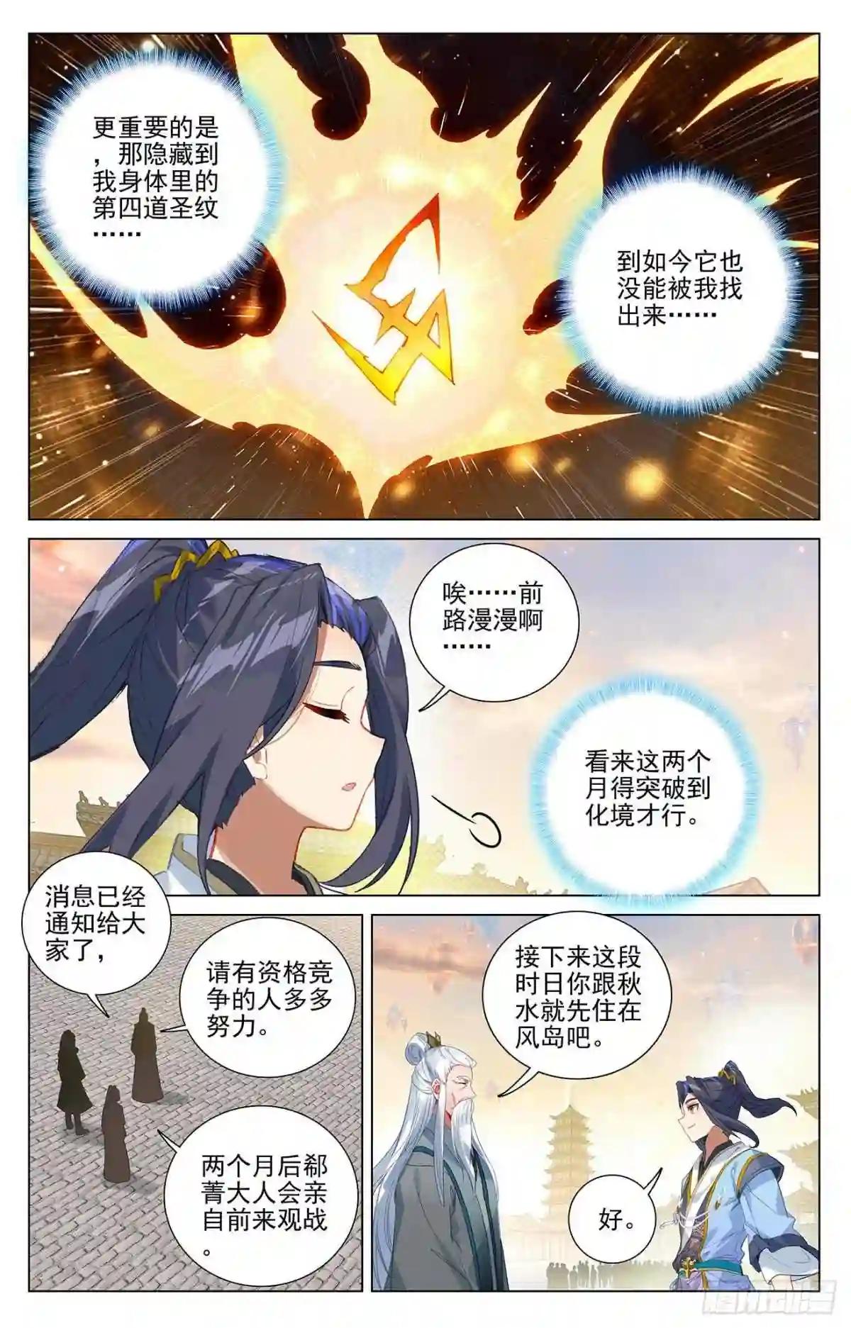 第377话:竞争阁主 上 第4页