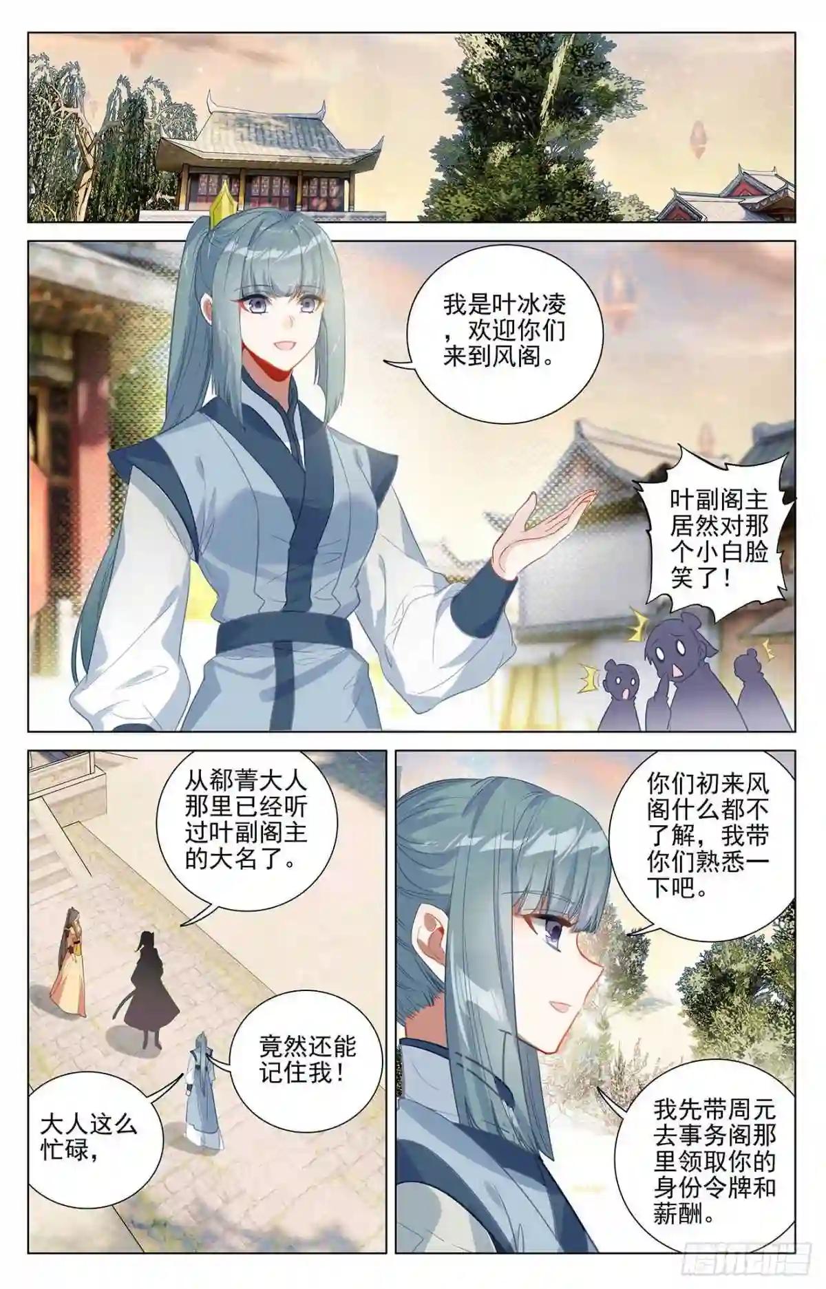 第377话:竞争阁主 上 第5页