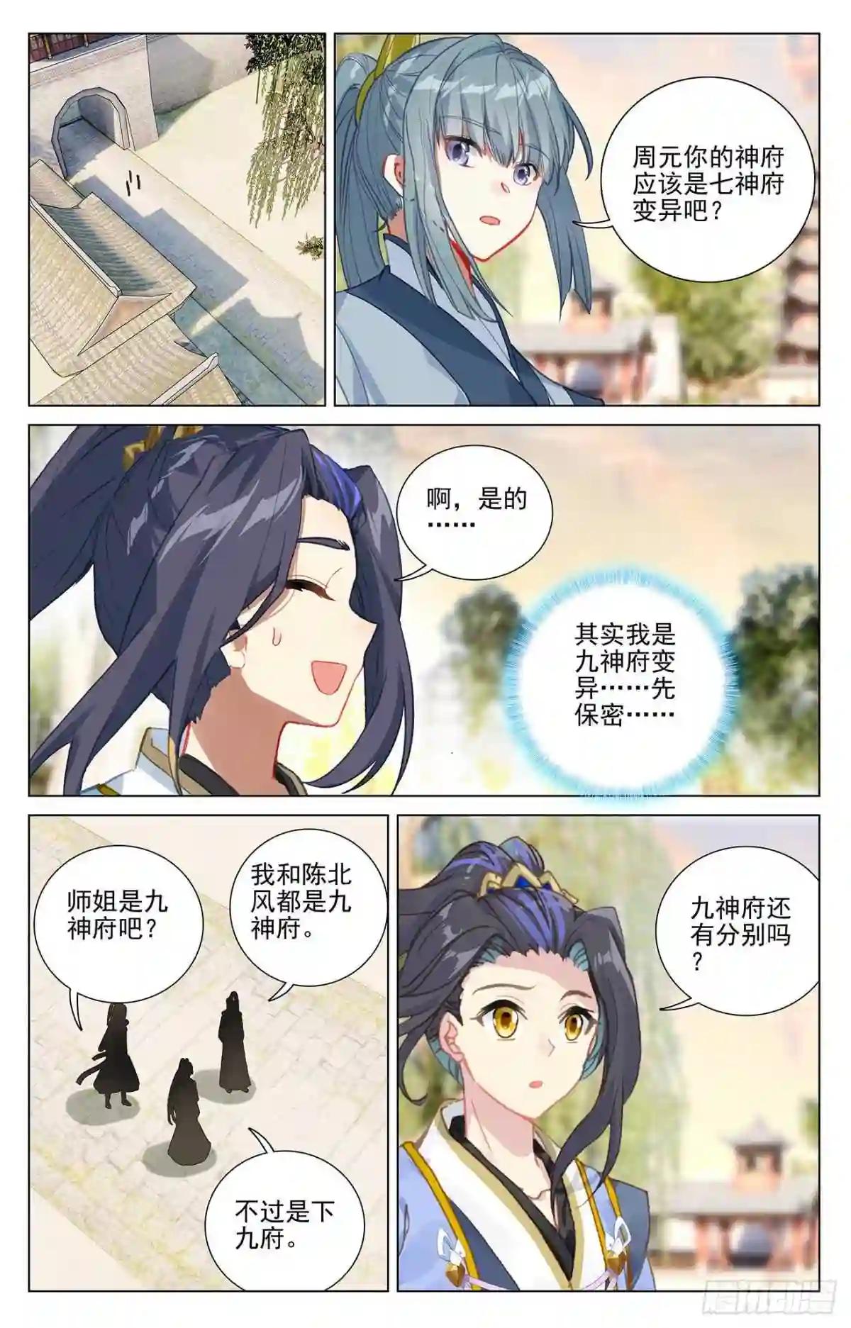 第377话:竞争阁主 上 第6页