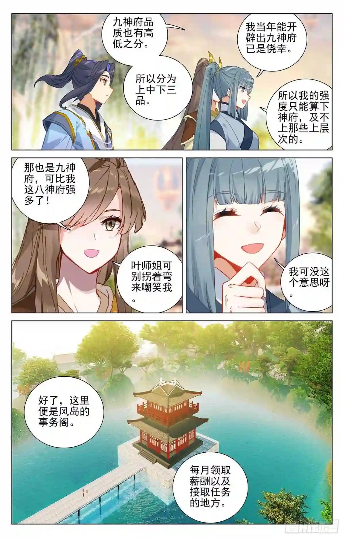 第377话:竞争阁主 上 第7页