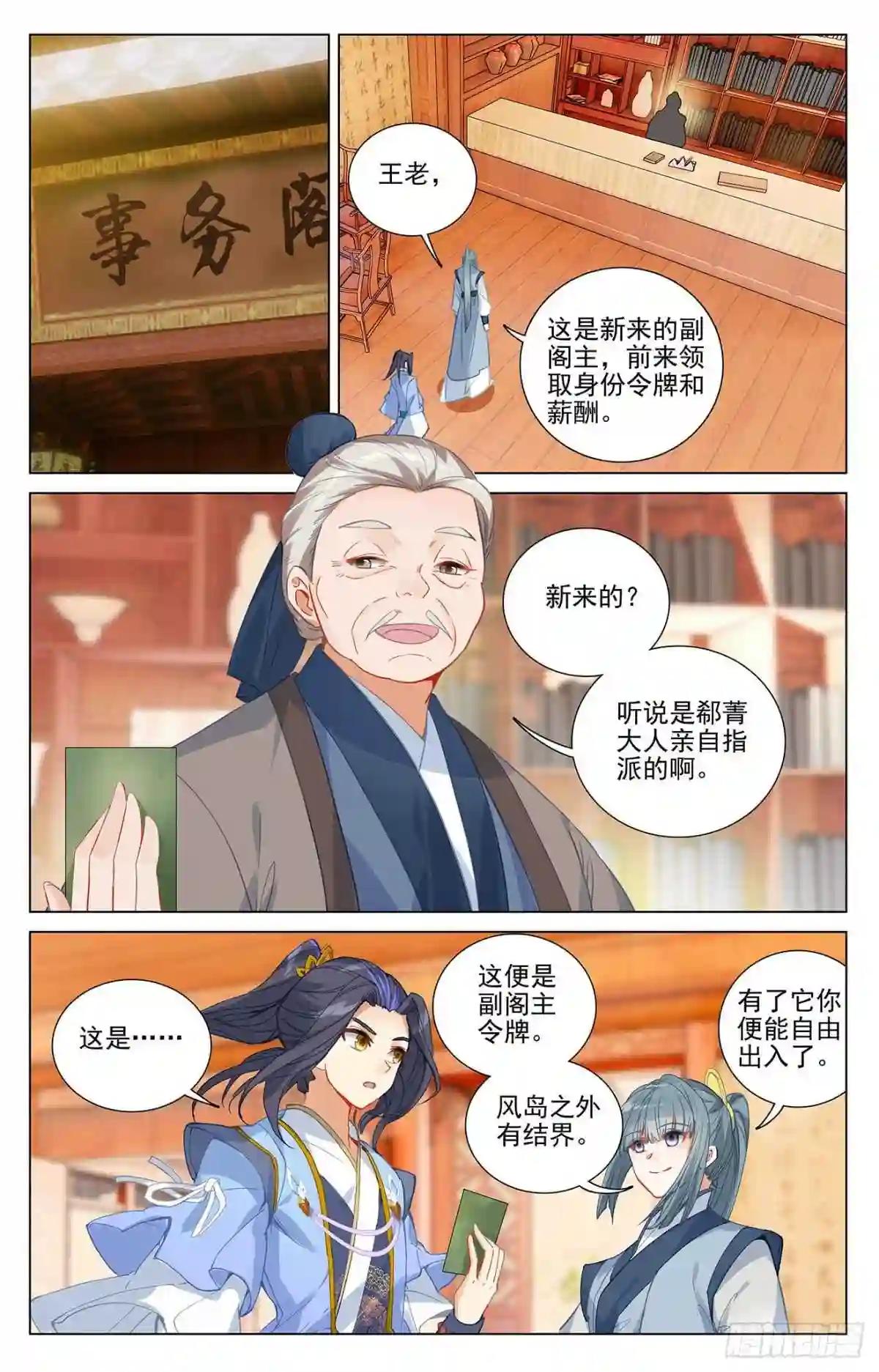 第377话:竞争阁主 上 第8页