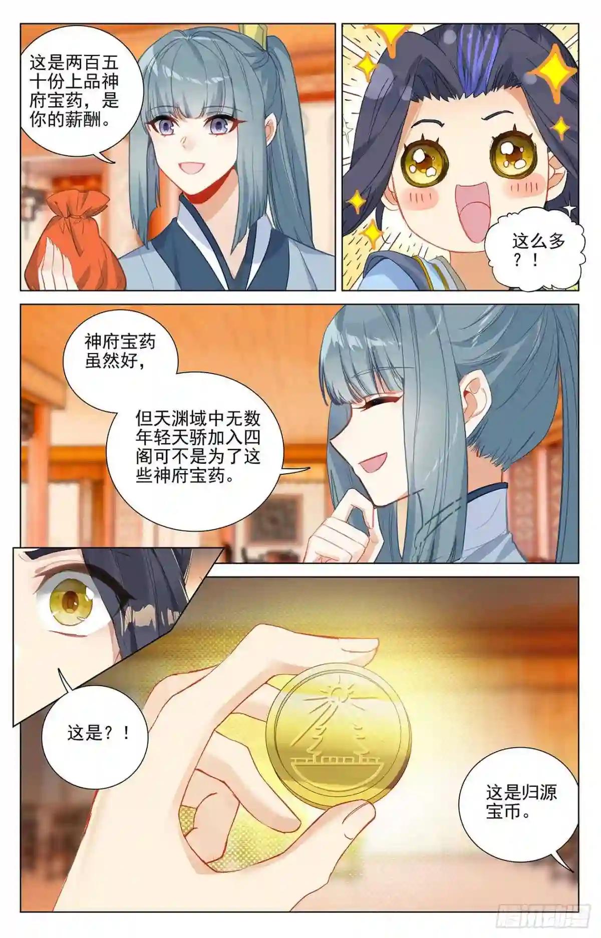 第377话:竞争阁主 上 第9页