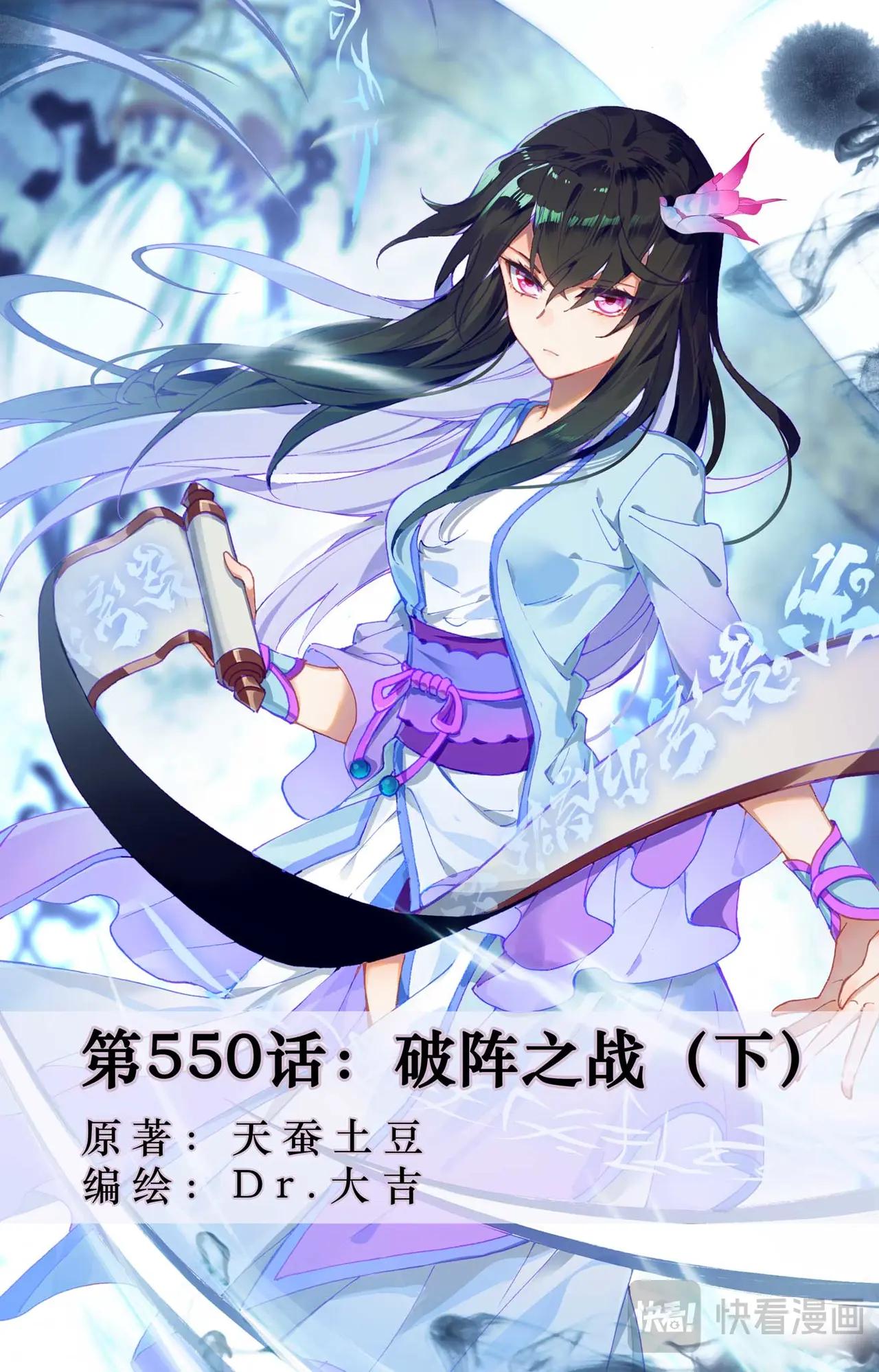 第550话：破阵之战（下） 第1页