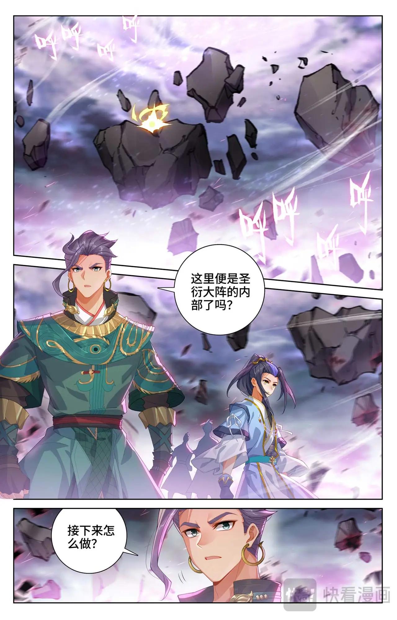 第550话：破阵之战（下） 第5页