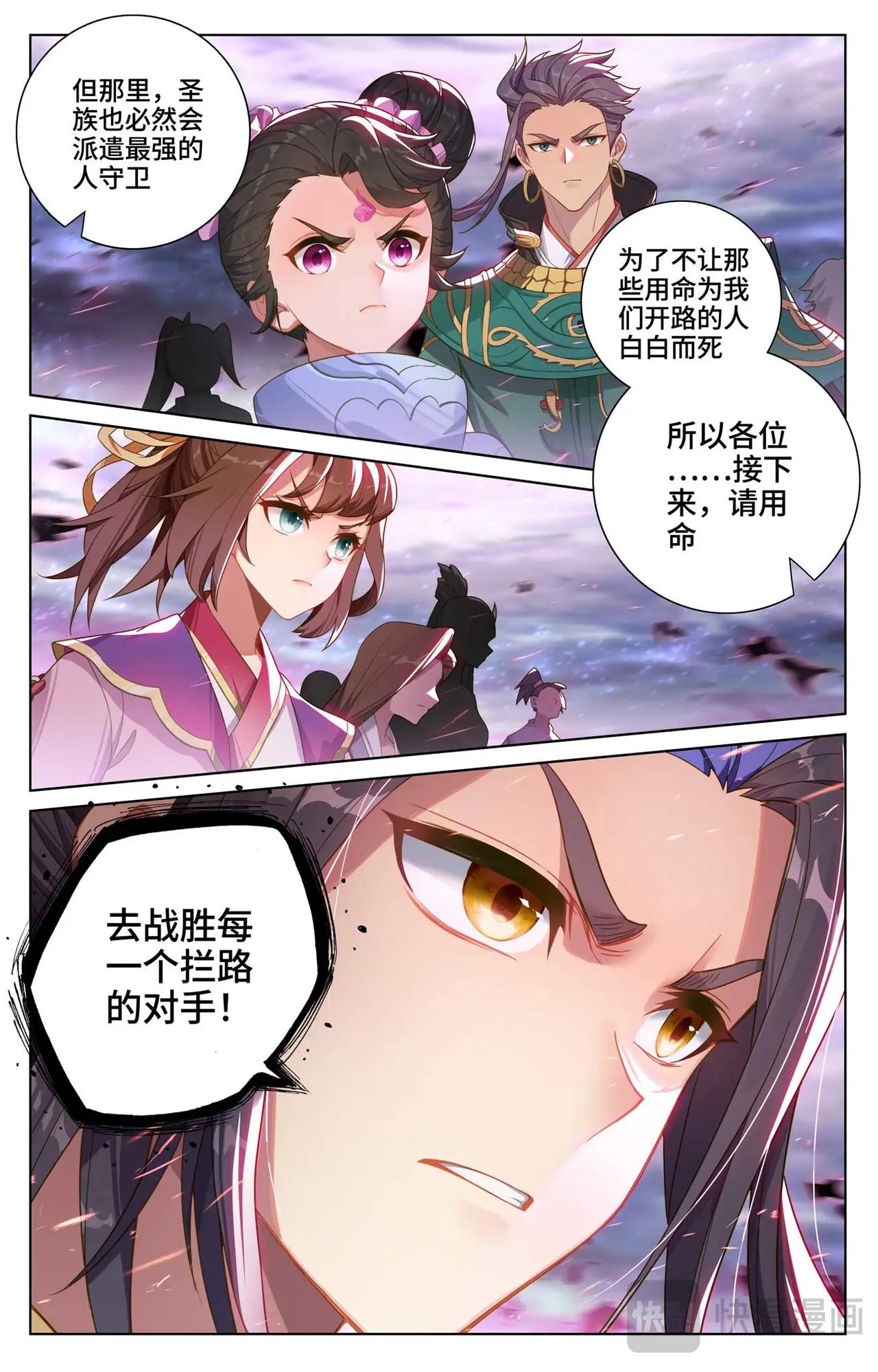 第550话：破阵之战（下） 第9页