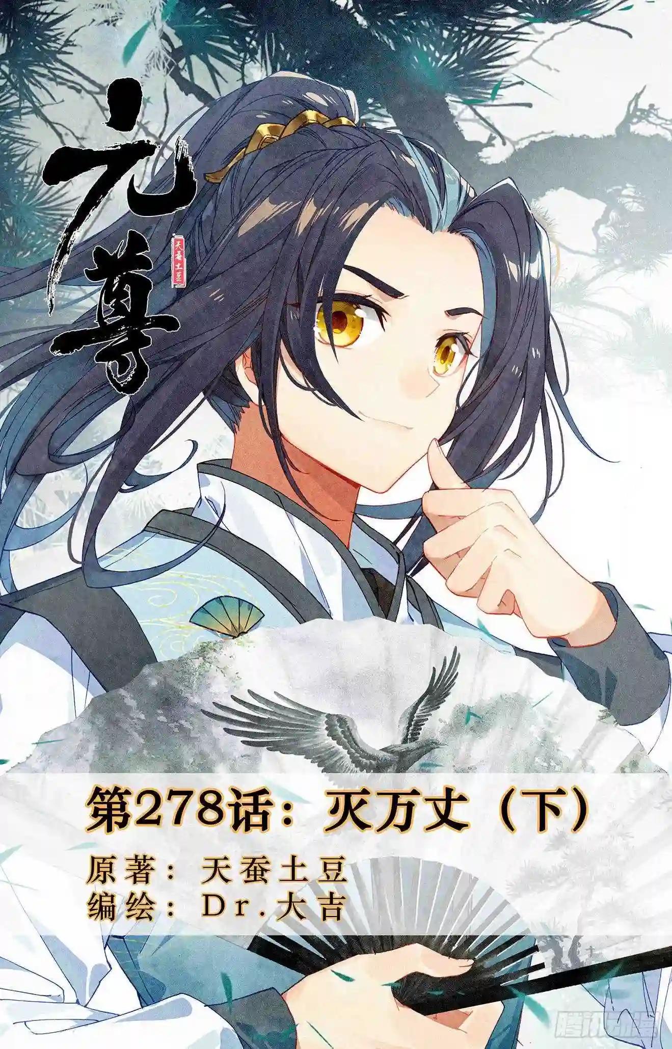第278话:灭万丈 下 第1页