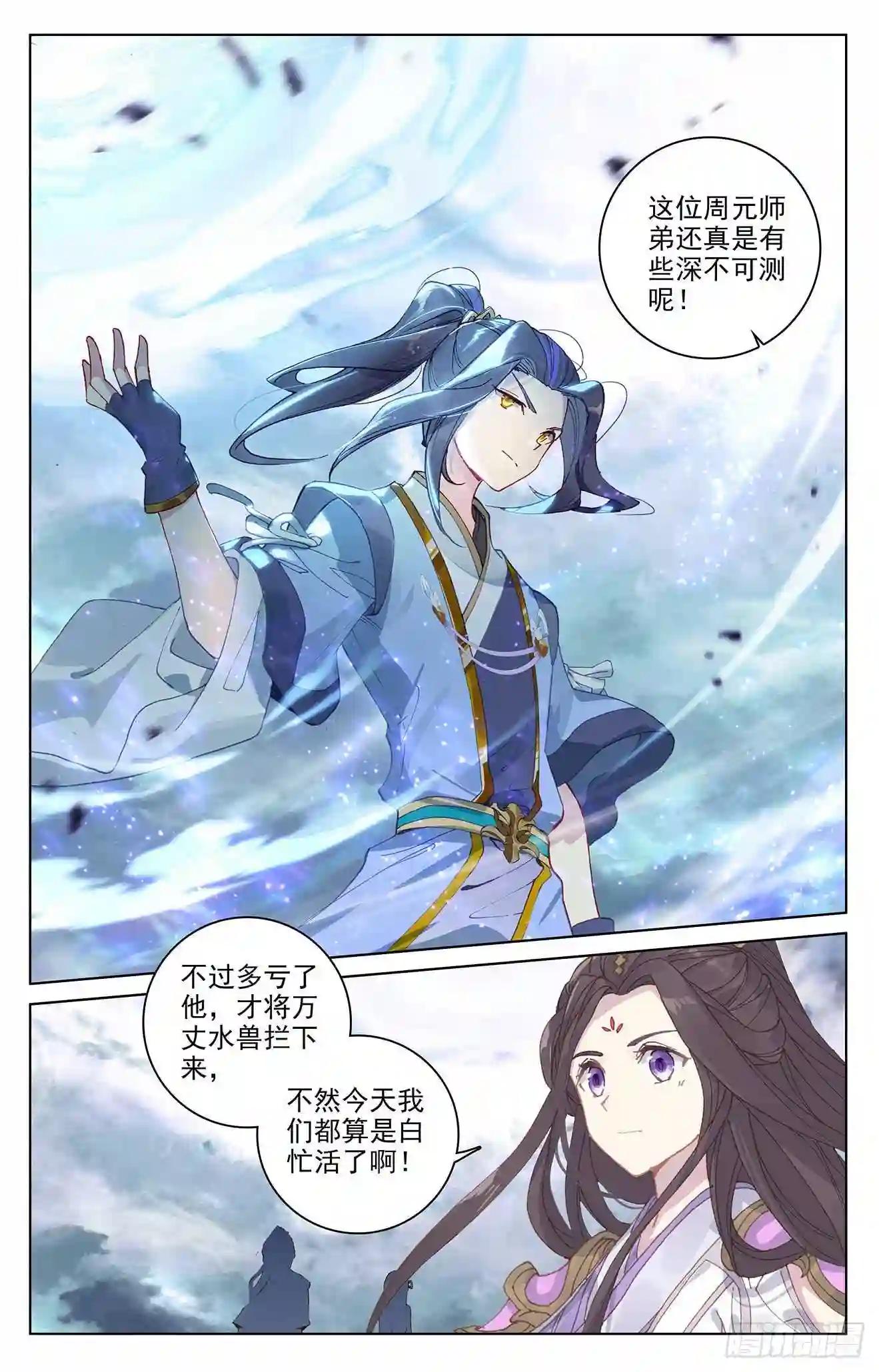 第278话:灭万丈 下 第2页