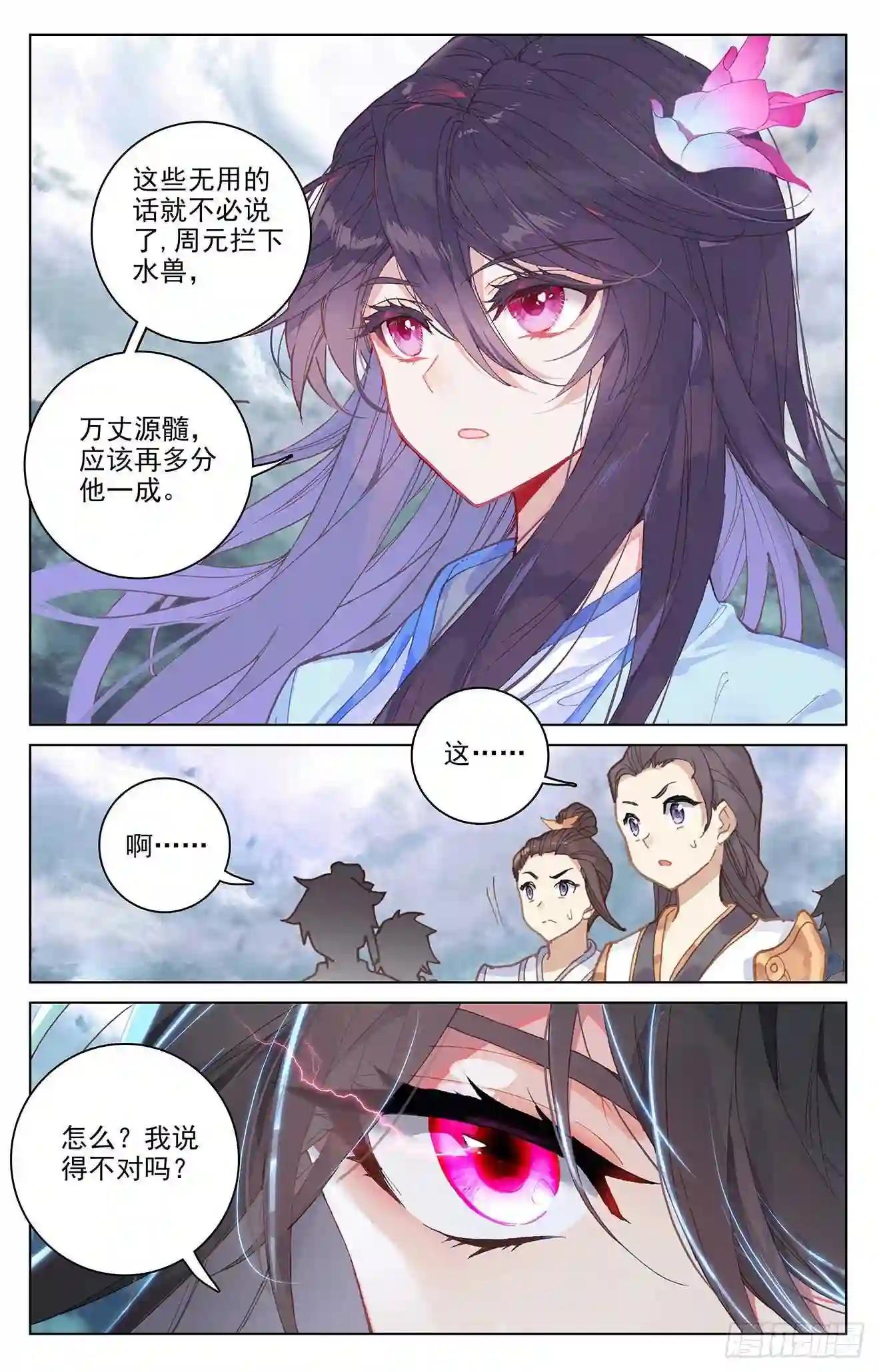 第278话:灭万丈 下 第3页
