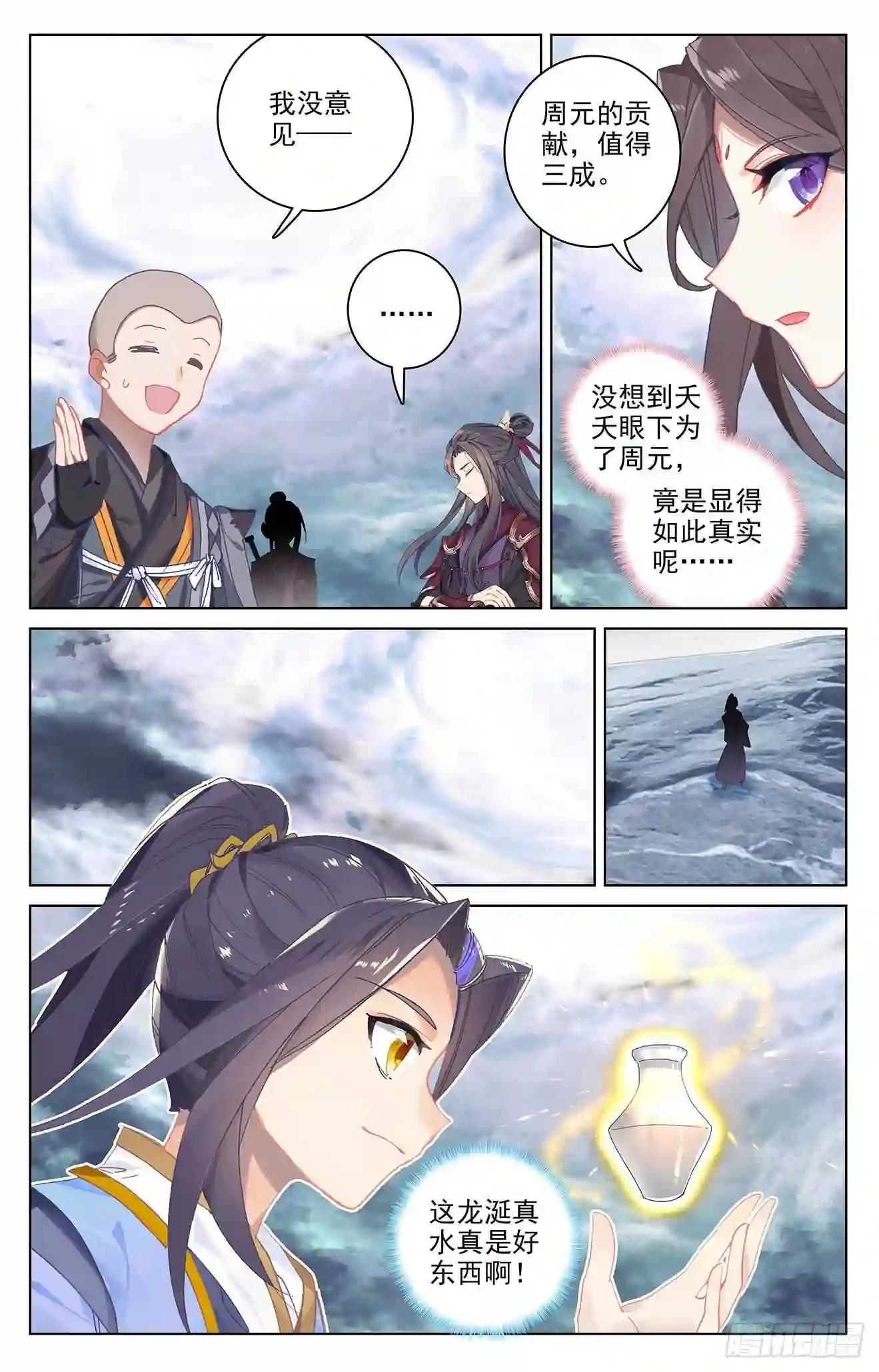第278话:灭万丈 下 第4页