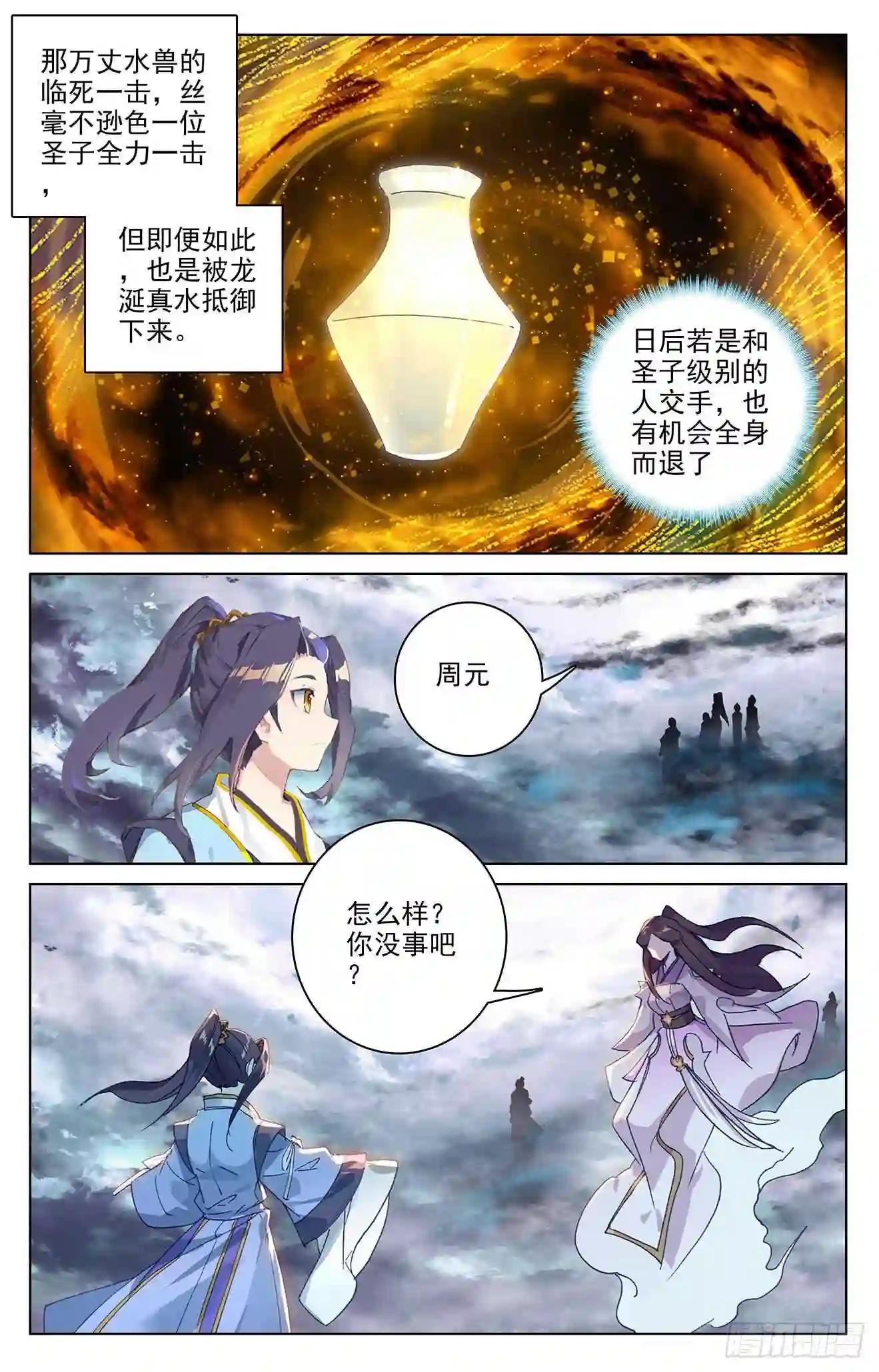 第278话:灭万丈 下 第5页