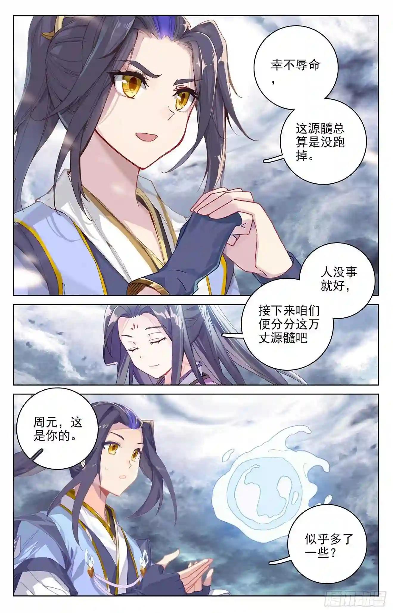 第278话:灭万丈 下 第6页