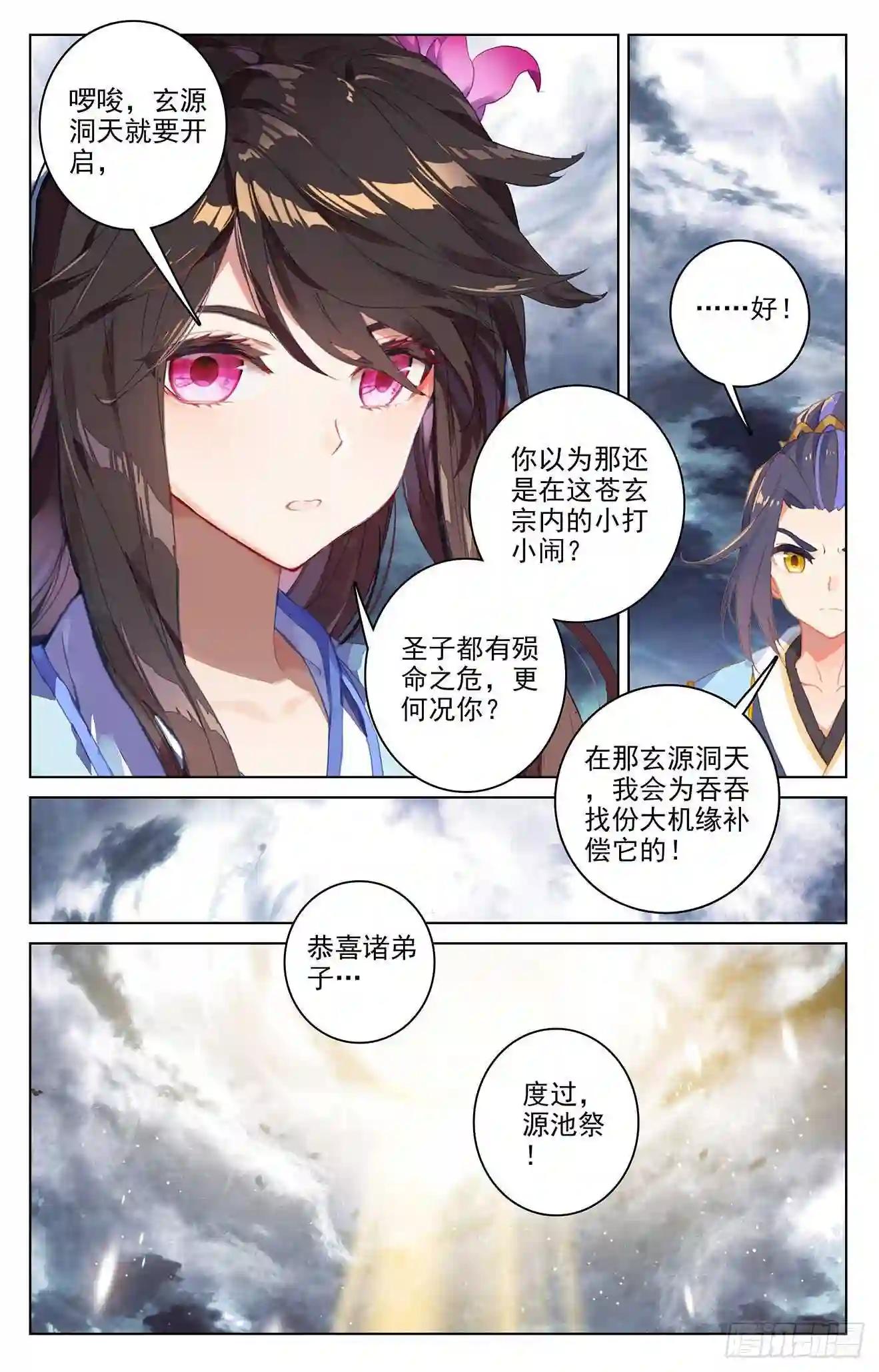 第278话:灭万丈 下 第9页