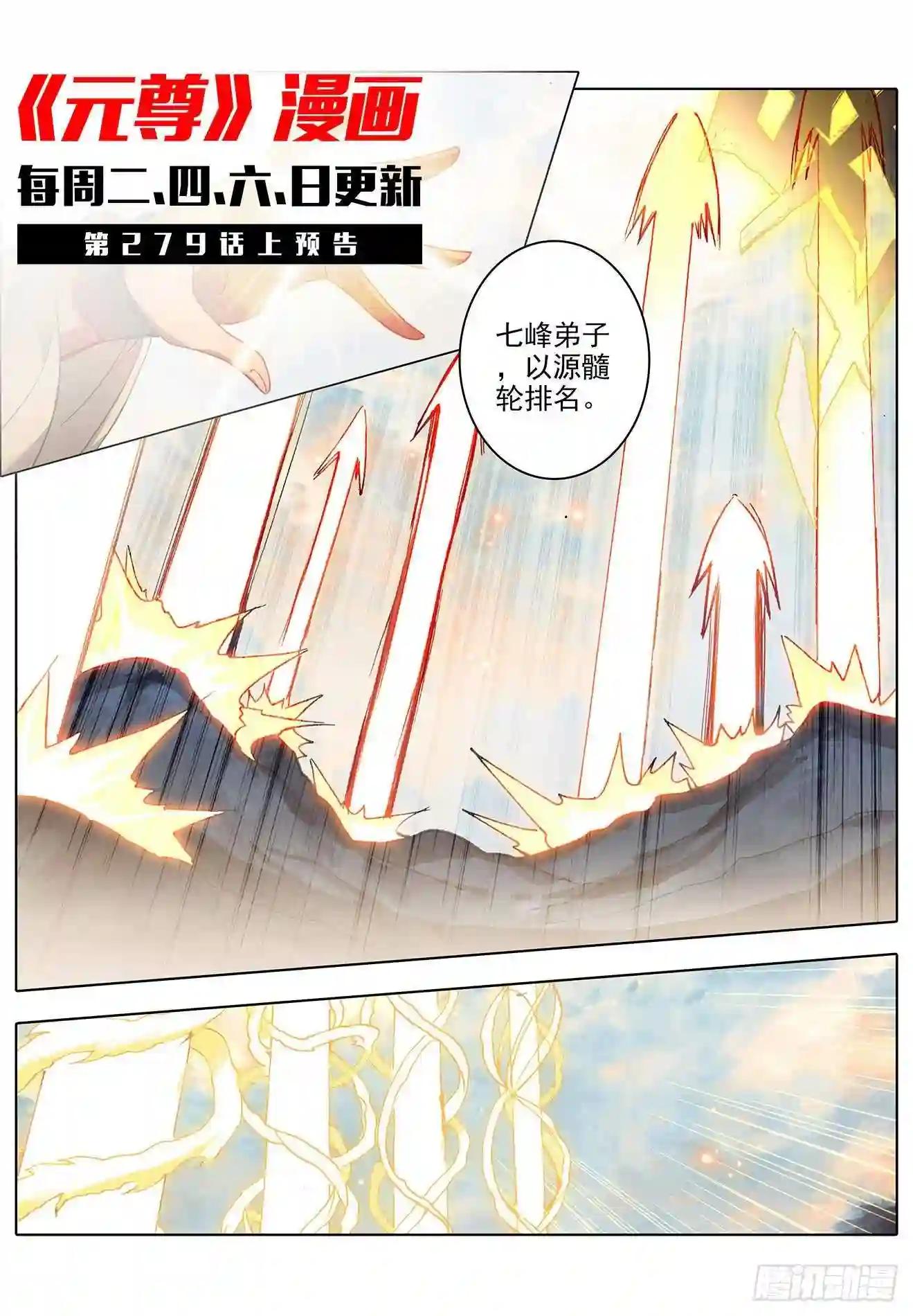 第278话:灭万丈 下 第11页