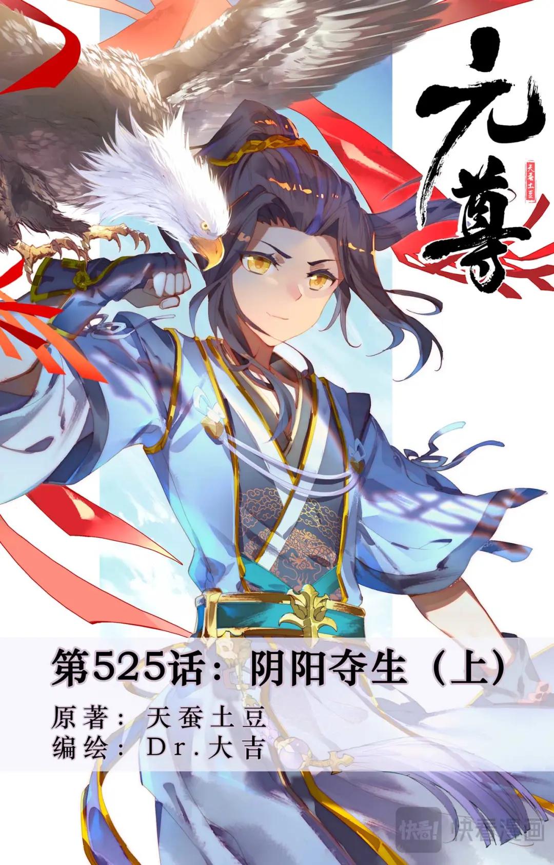 第525话：阴阳夺生（上） 第1页