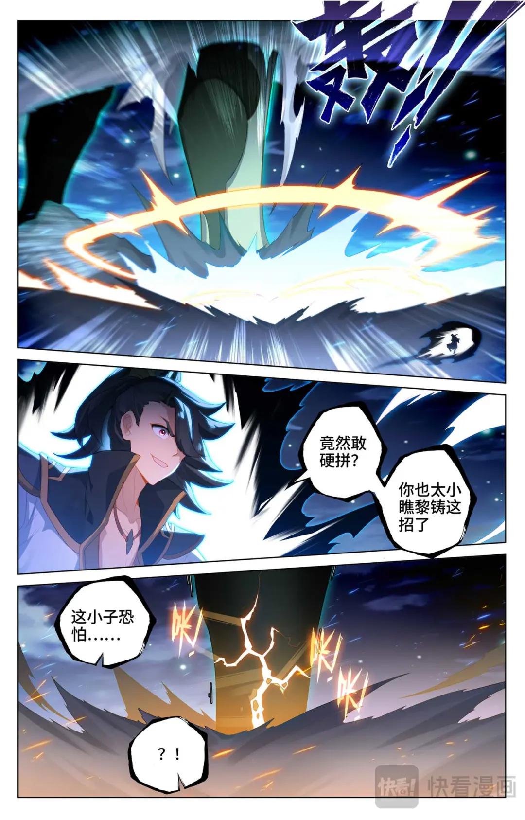 第525话：阴阳夺生（上） 第3页