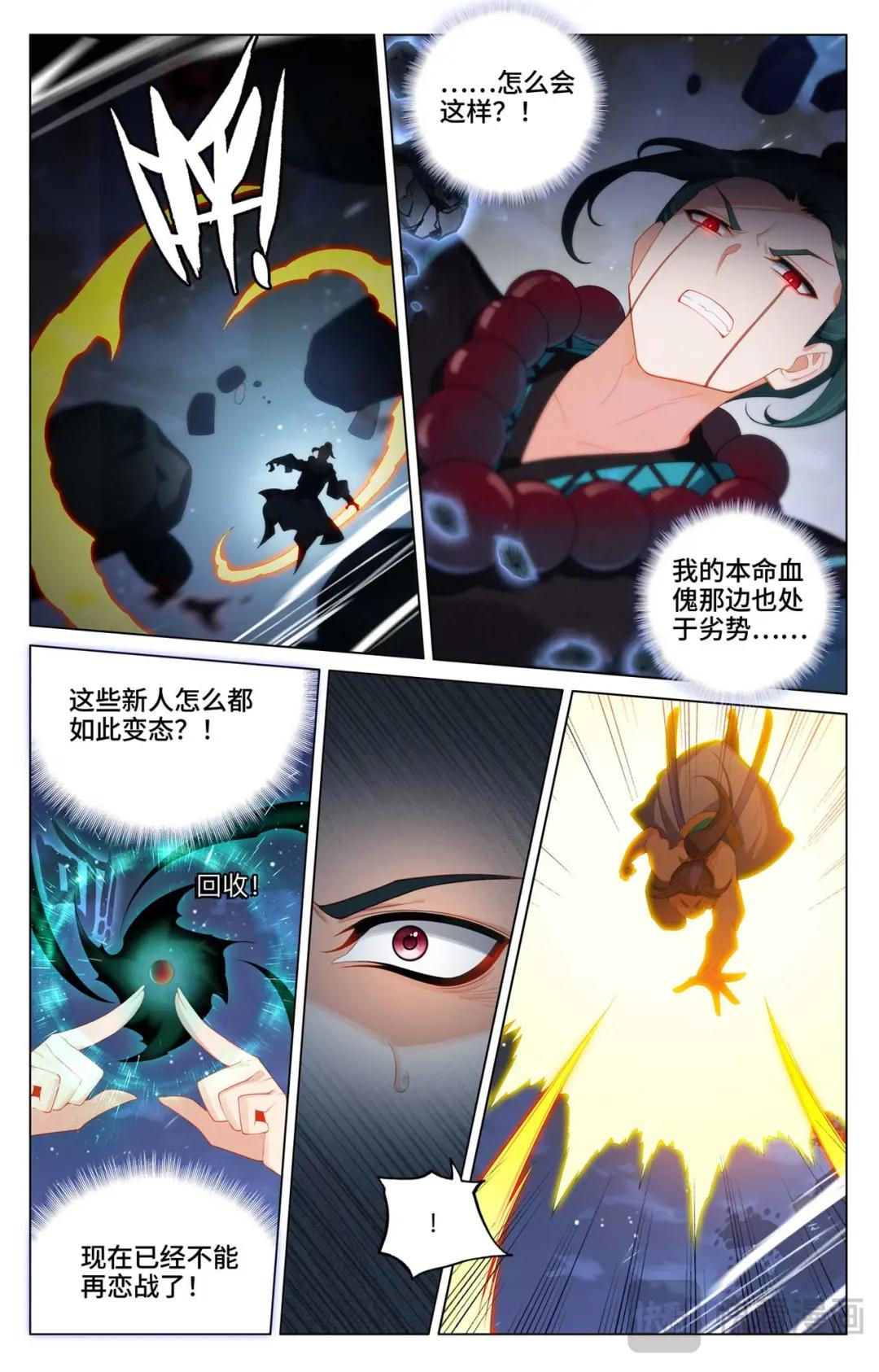 第525话：阴阳夺生（上） 第7页