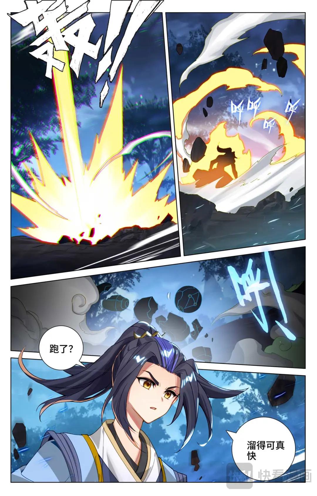 第525话：阴阳夺生（上） 第8页
