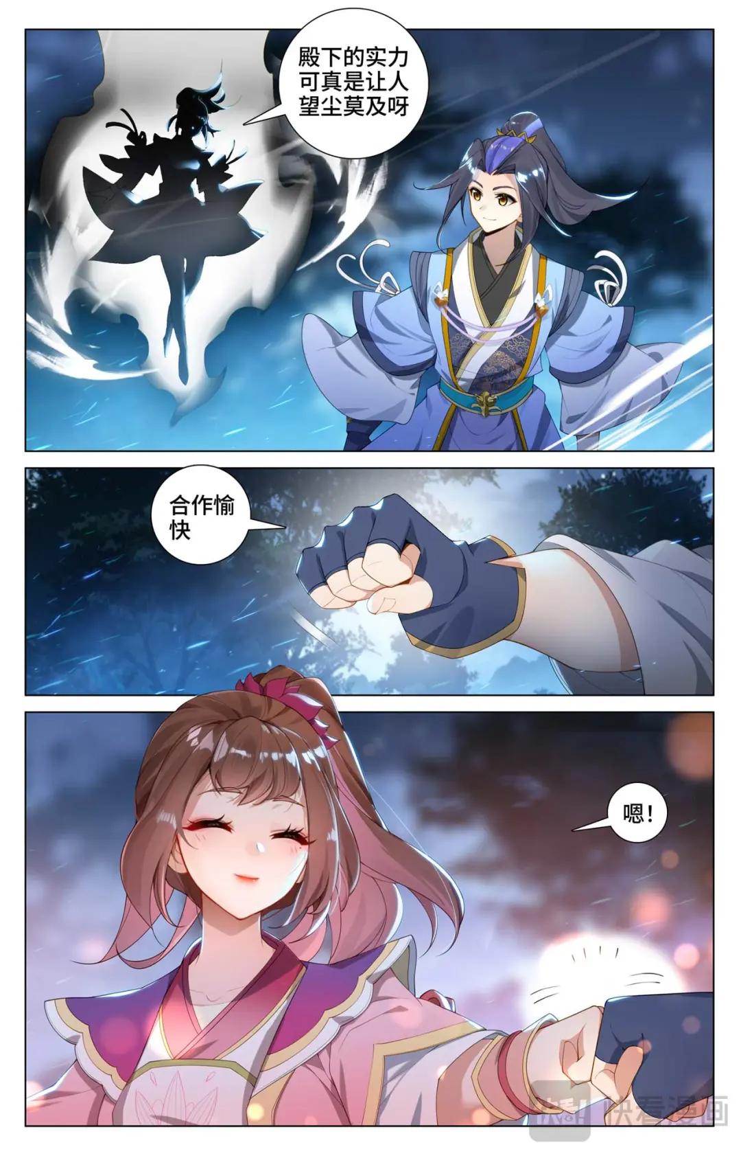 第525话：阴阳夺生（上） 第9页